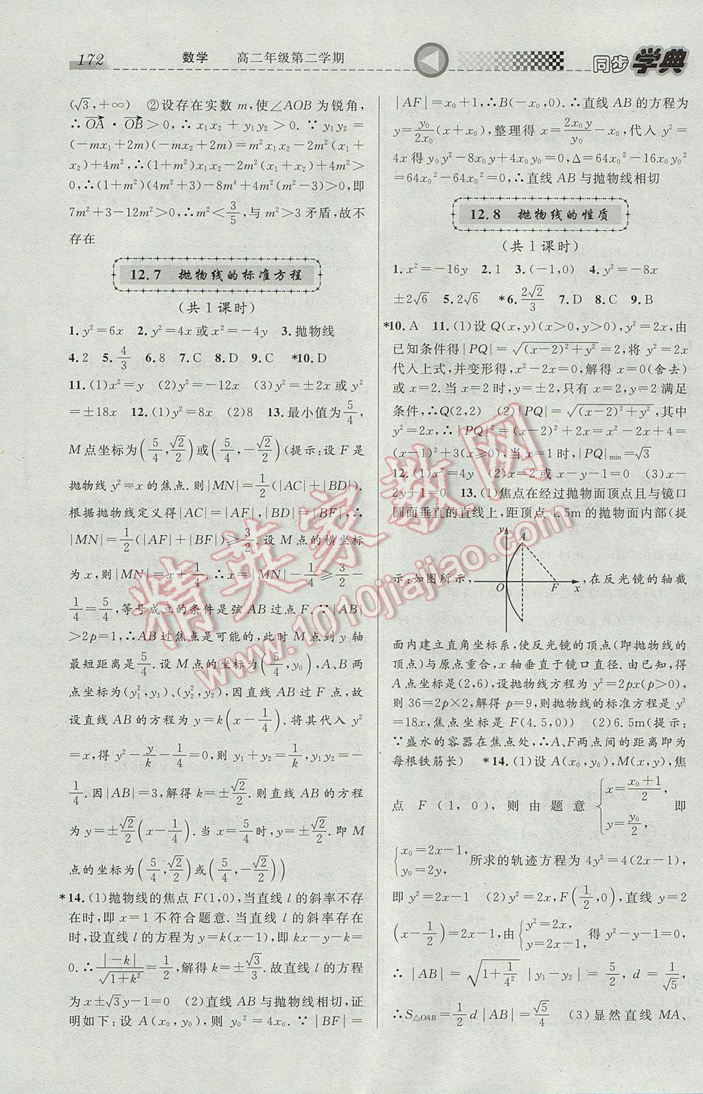 惠宇文化同步學(xué)典高二年級數(shù)學(xué)第二學(xué)期 參考答案第14頁