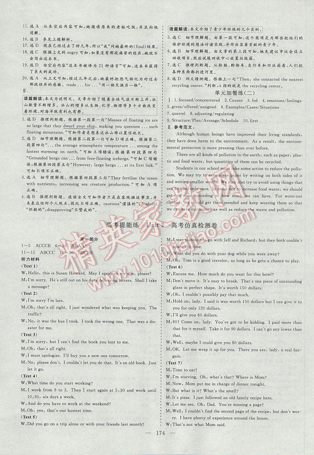 2016年三維設(shè)計(jì)高中新課標(biāo)同步課堂英語(yǔ)必修5譯林版江蘇專版 參考答案第18頁(yè)