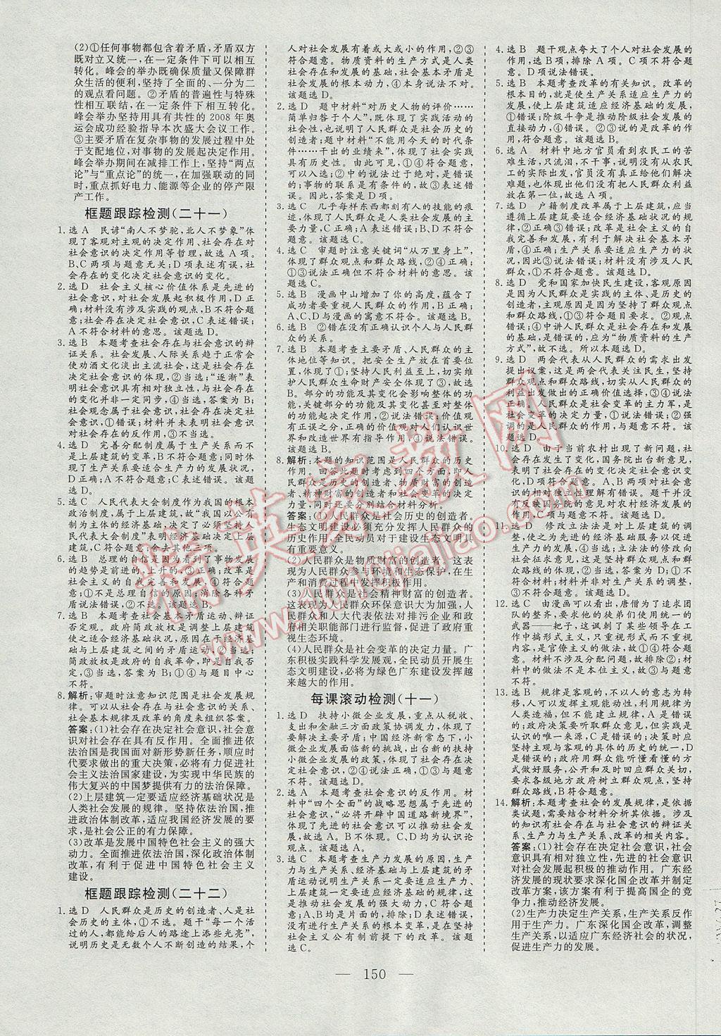 三維設(shè)計高中新課標(biāo)同步課堂政治必修4 參考答案第20頁