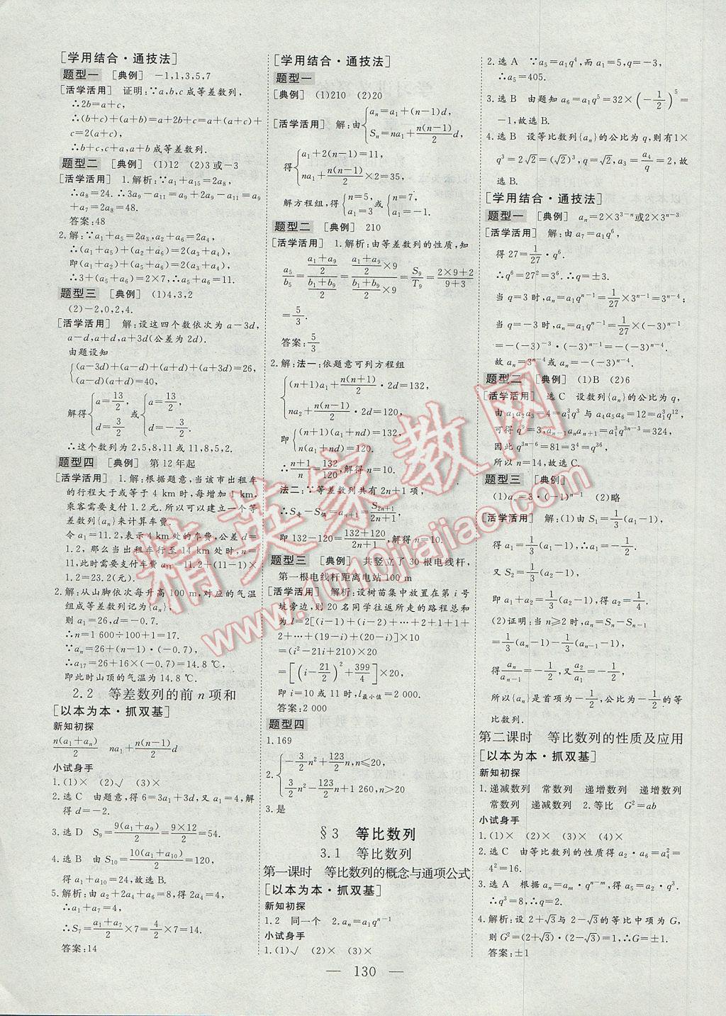 2017年三維設(shè)計高中新課標同步課堂數(shù)學必修5北師大版 參考答案第2頁