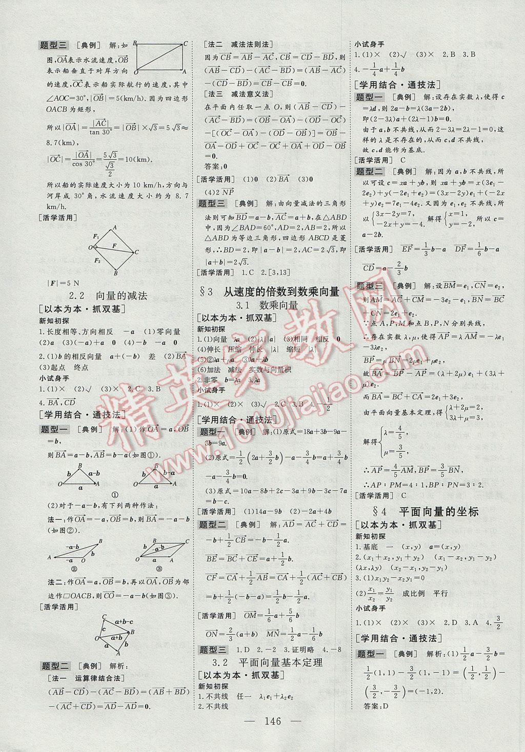 三維設(shè)計(jì)高中新課標(biāo)同步課堂數(shù)學(xué)必修4北師大版 參考答案第6頁(yè)