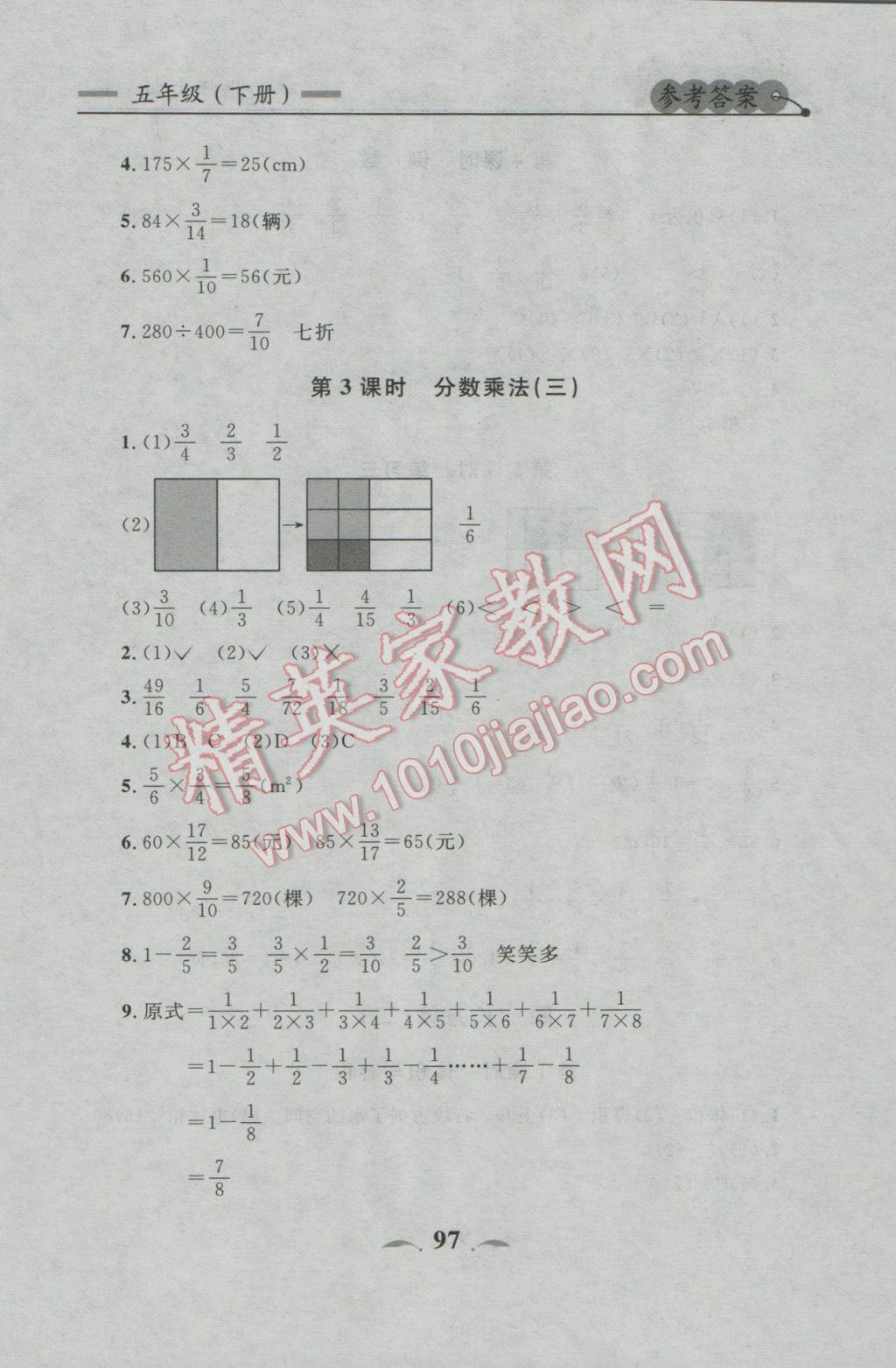 2017年点石成金金牌每课通五年级数学下册北师大版 参考答案第19页