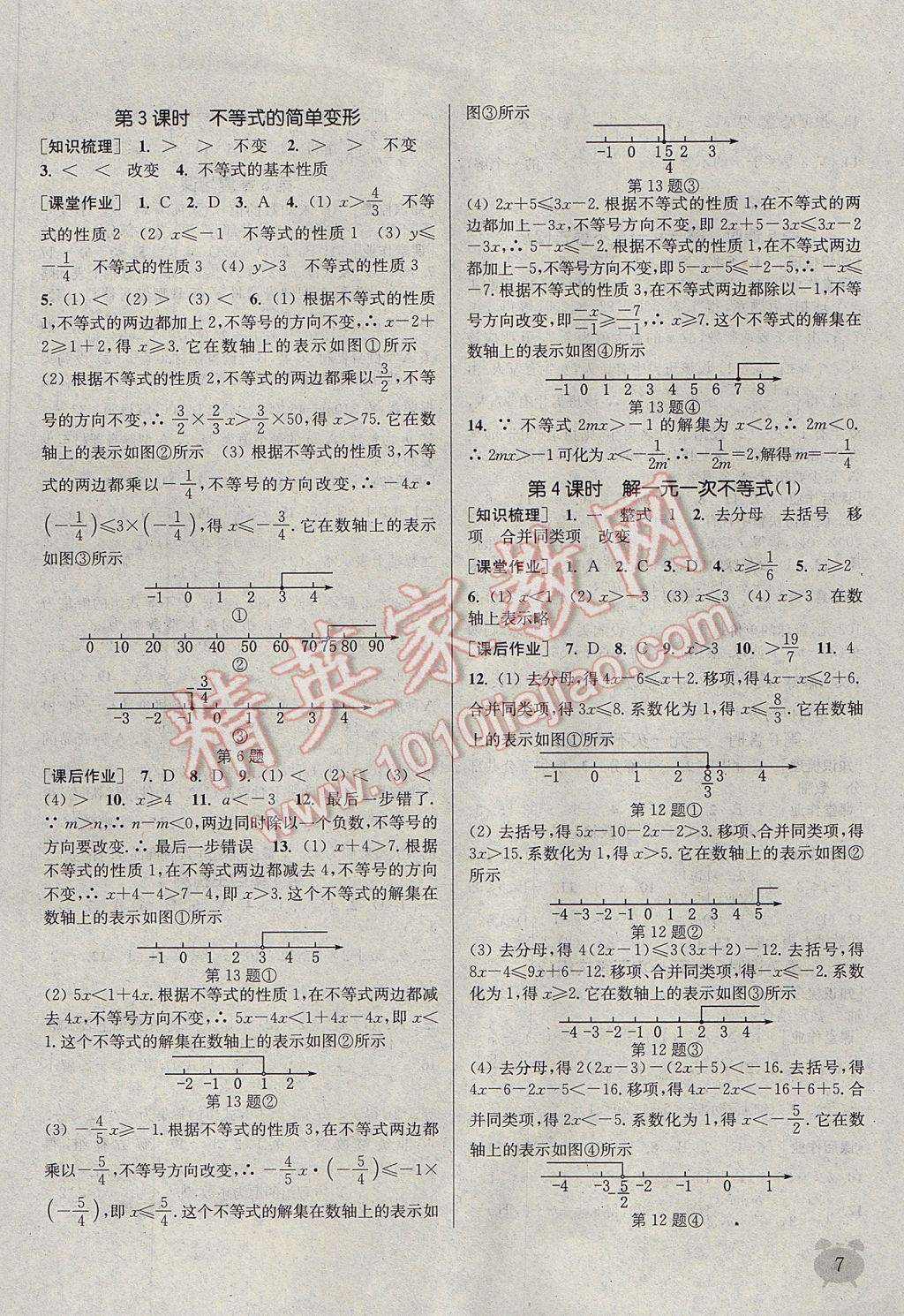 2017年通城學(xué)典課時(shí)作業(yè)本七年級數(shù)學(xué)下冊華師大版 參考答案第7頁