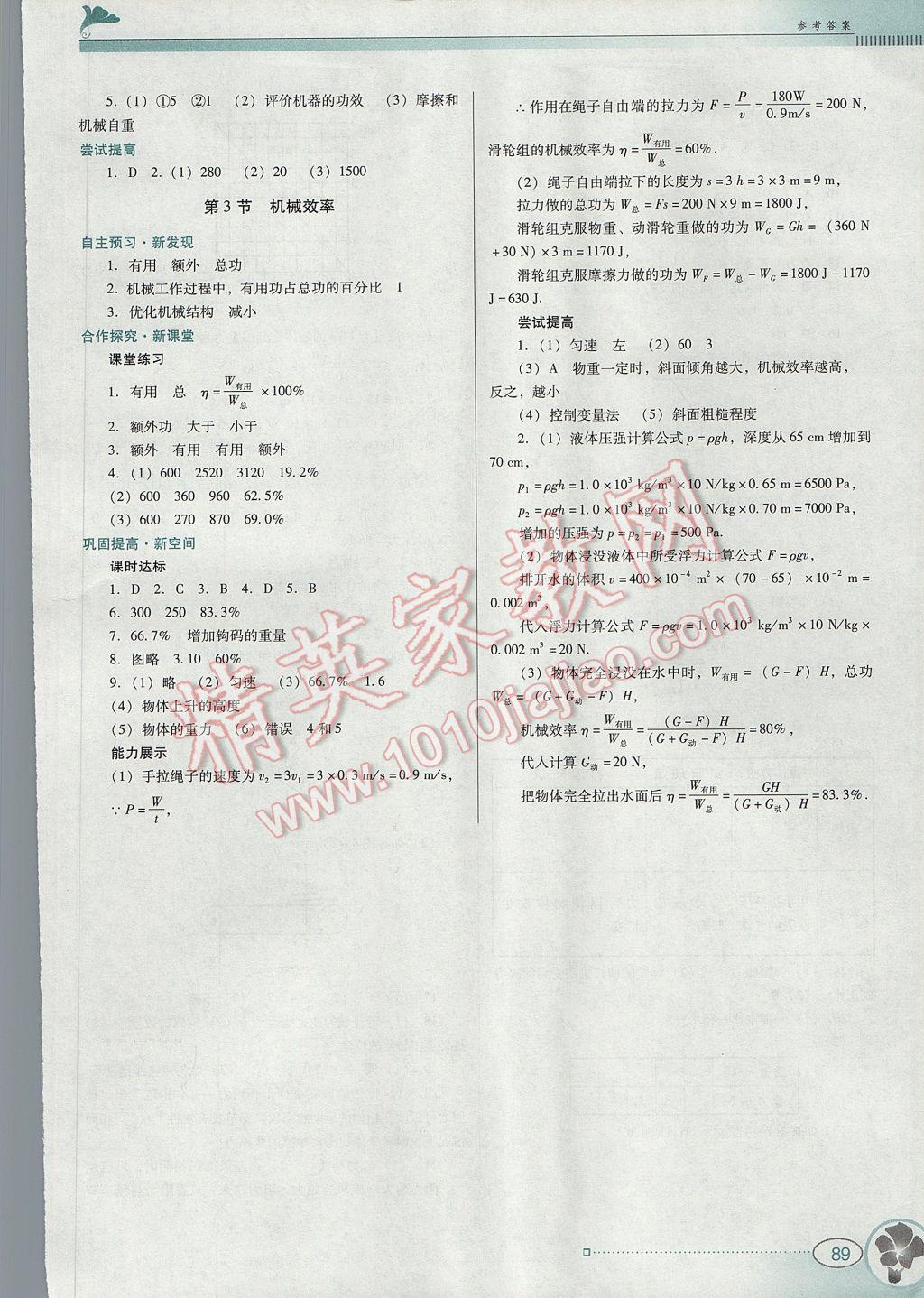 2017年南方新课堂金牌学案八年级物理下册人教版 参考答案第11页