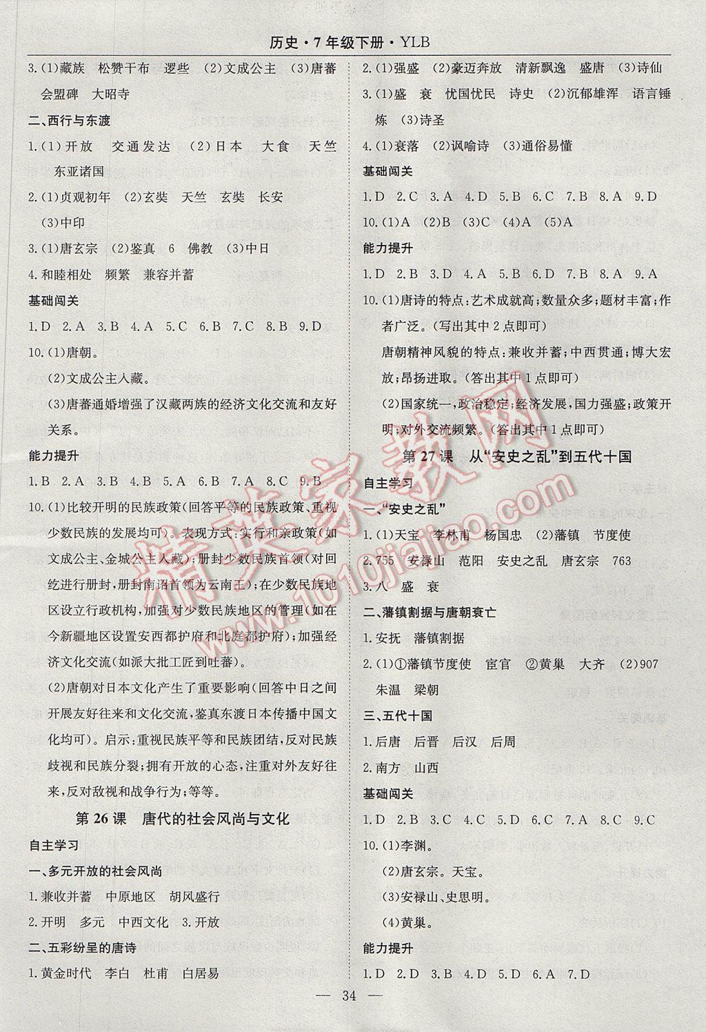 2017年高效通教材精析精練七年級歷史下冊岳麓版 參考答案第2頁