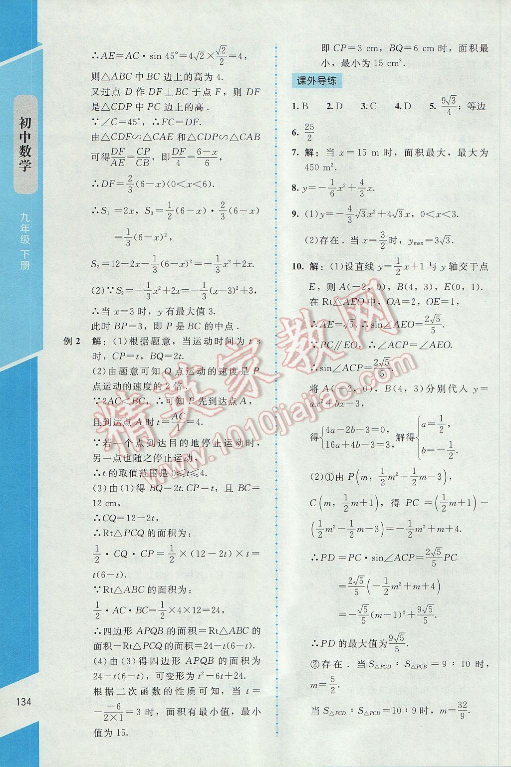 2017年新课标同步单元练习九年级数学下册北师大版云南专版 参考答案第8页