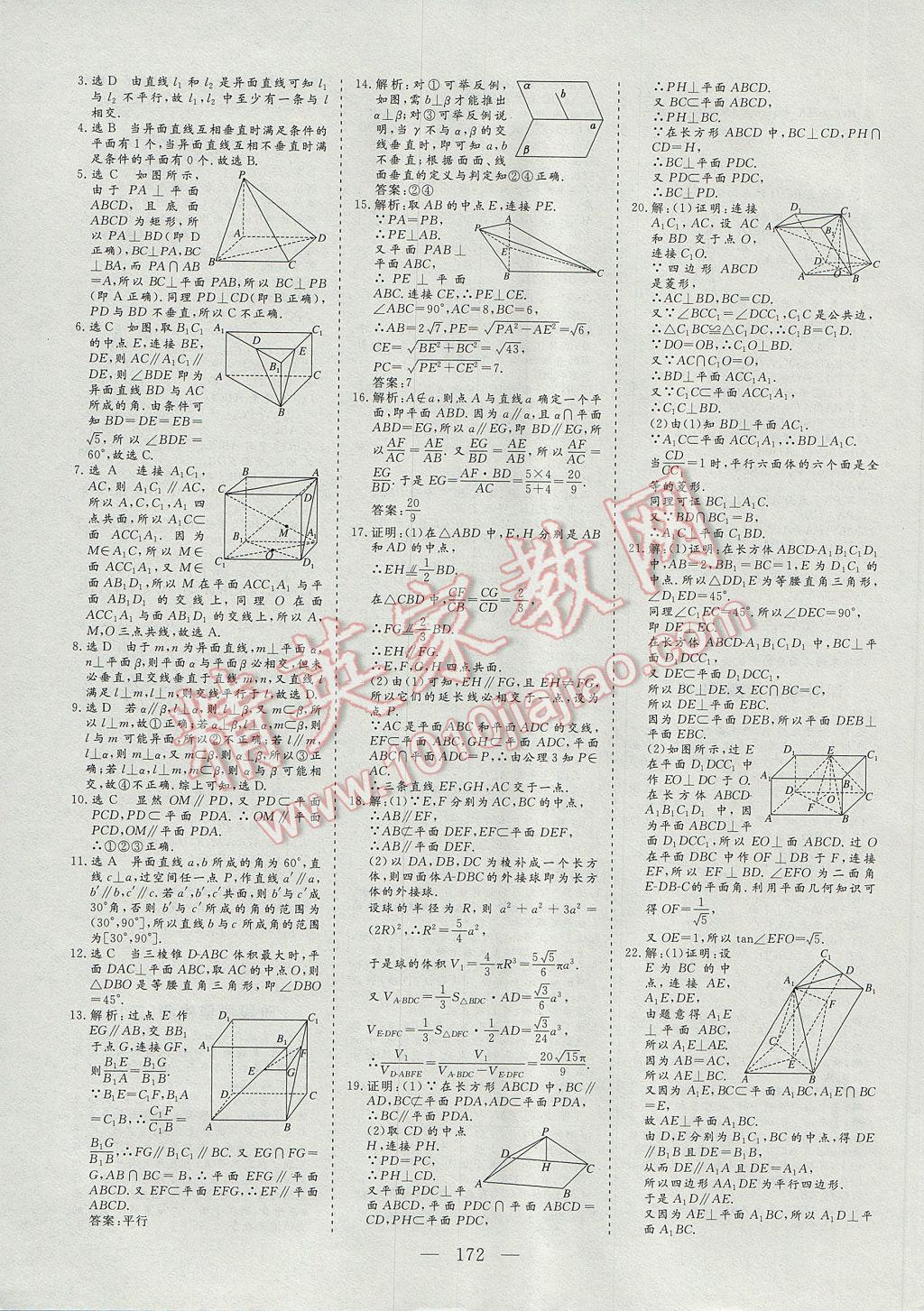 2016年三維設(shè)計高中新課標同步課堂數(shù)學必修2人教A版 參考答案第26頁