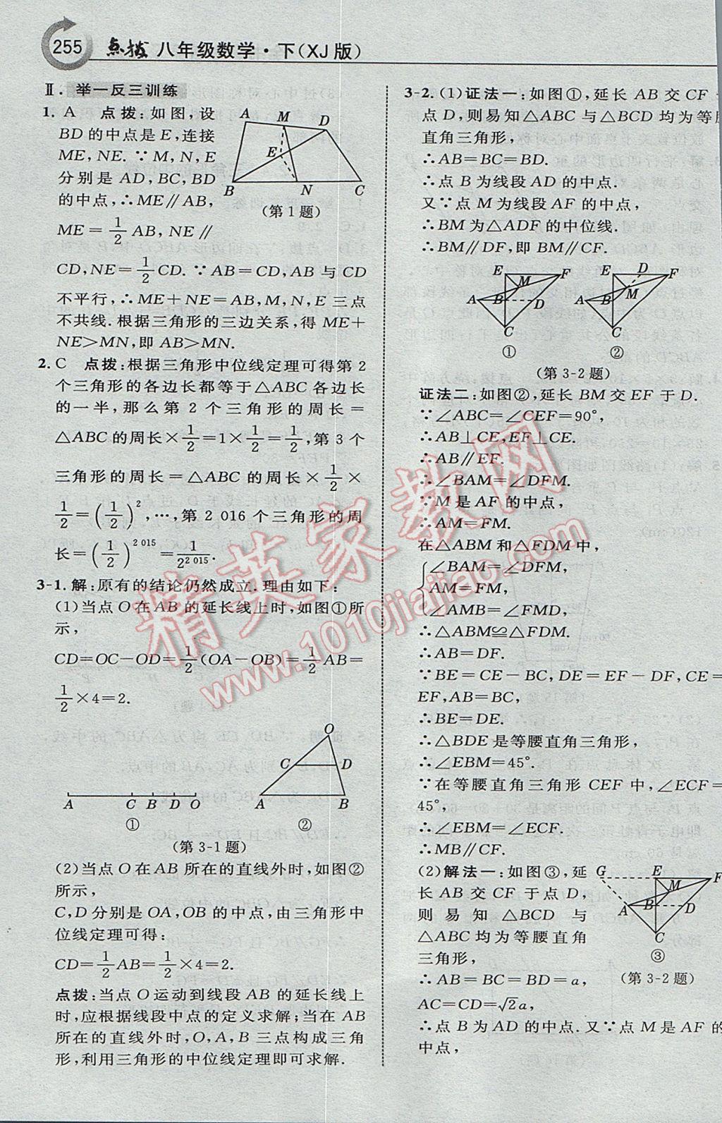 2017年特高級教師點(diǎn)撥八年級數(shù)學(xué)下冊湘教版 參考答案第25頁