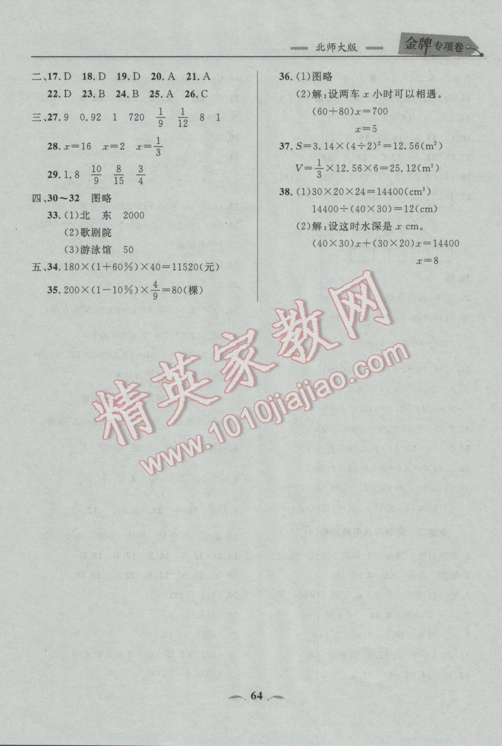 2017年點(diǎn)石成金金牌每課通六年級(jí)數(shù)學(xué)下冊(cè)北師大版 檢測(cè)卷參考答案第26頁(yè)