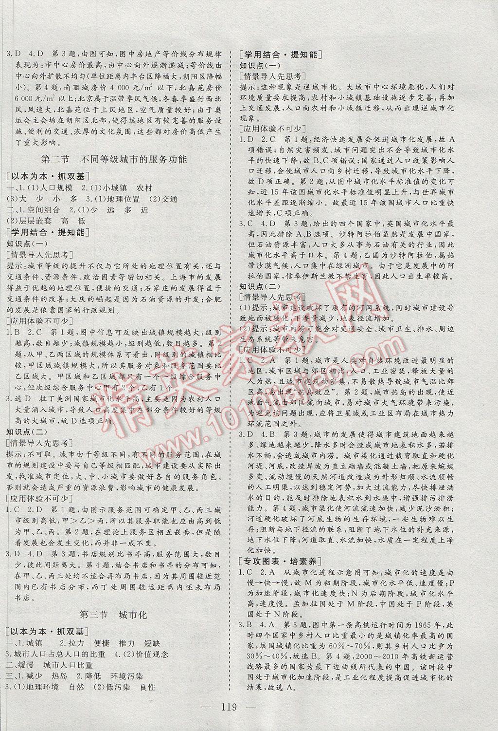 三維設(shè)計(jì)高中新課標(biāo)同步課堂地理必修2 參考答案第3頁