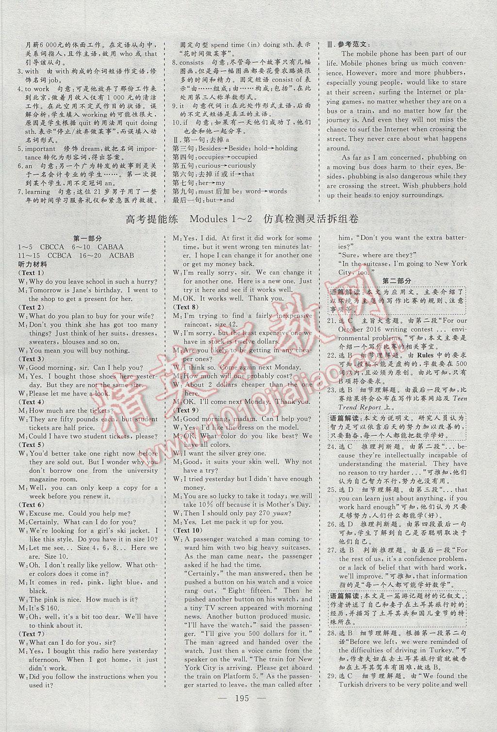 三維設(shè)計高中新課標(biāo)同步課堂英語必修4外研版 參考答案第11頁