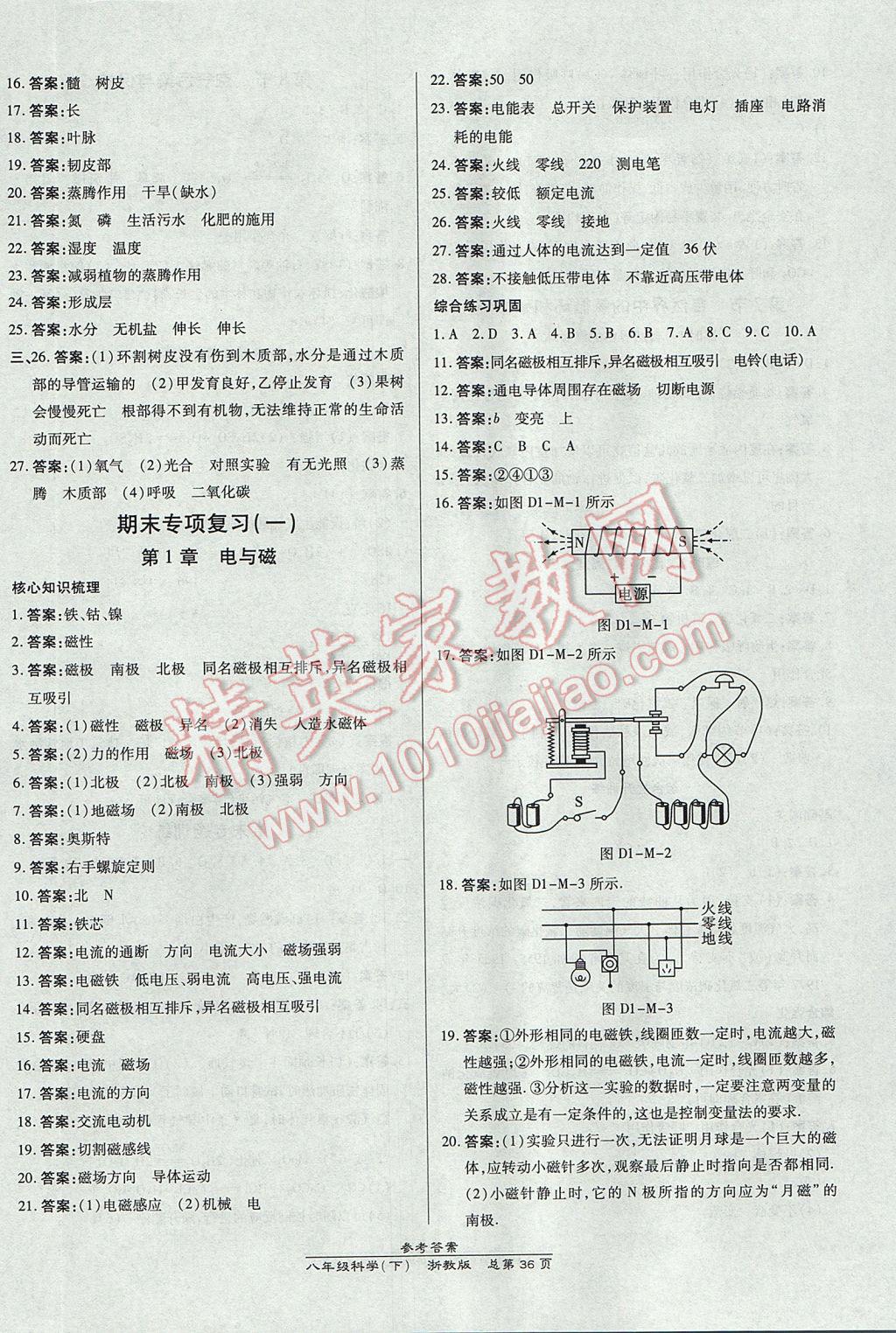 2017年高效課時通10分鐘掌控課堂八年級科學(xué)下冊浙江專版 參考答案第12頁