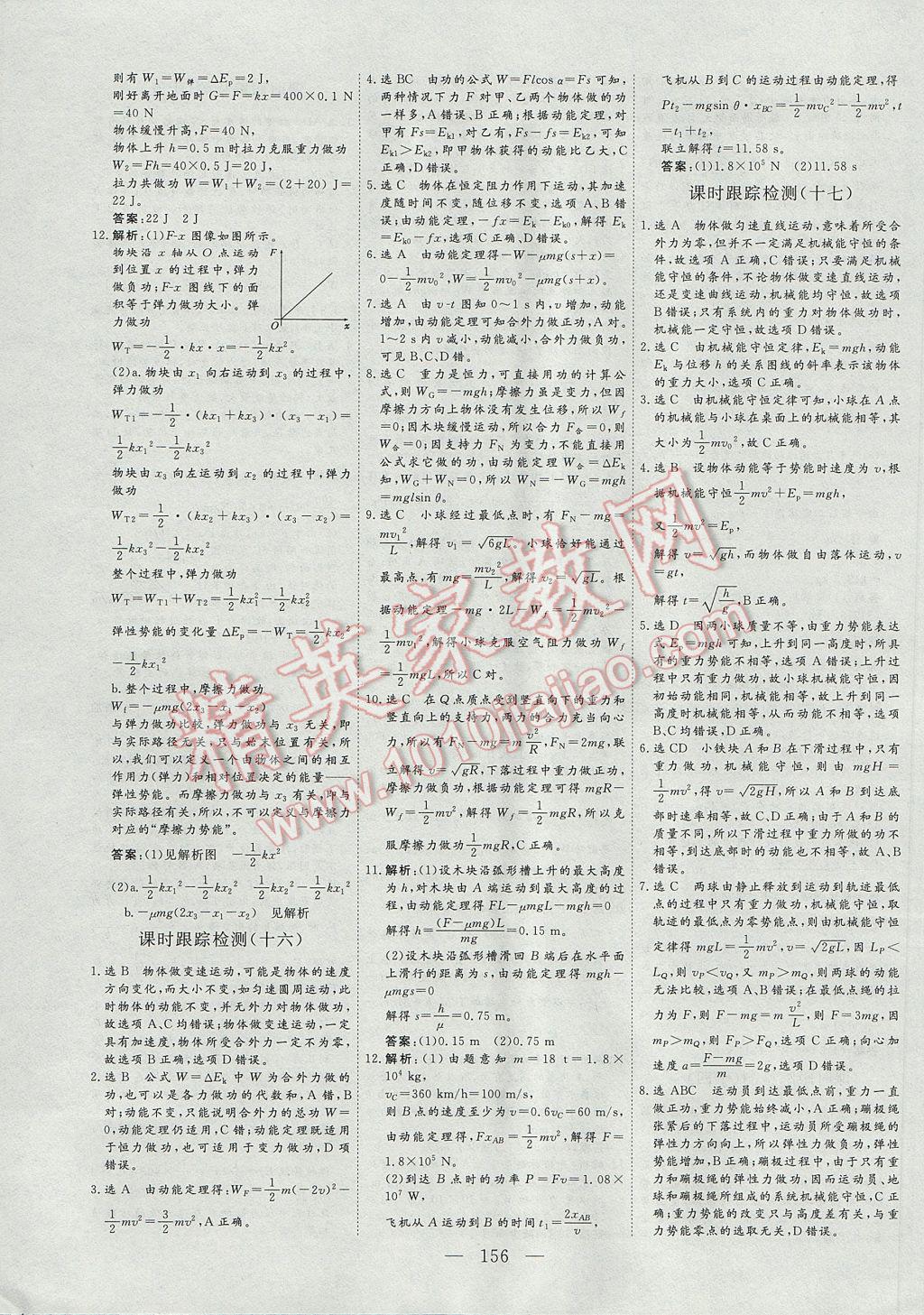 三維設(shè)計(jì)高中新課標(biāo)同步課堂物理必修2 參考答案第26頁