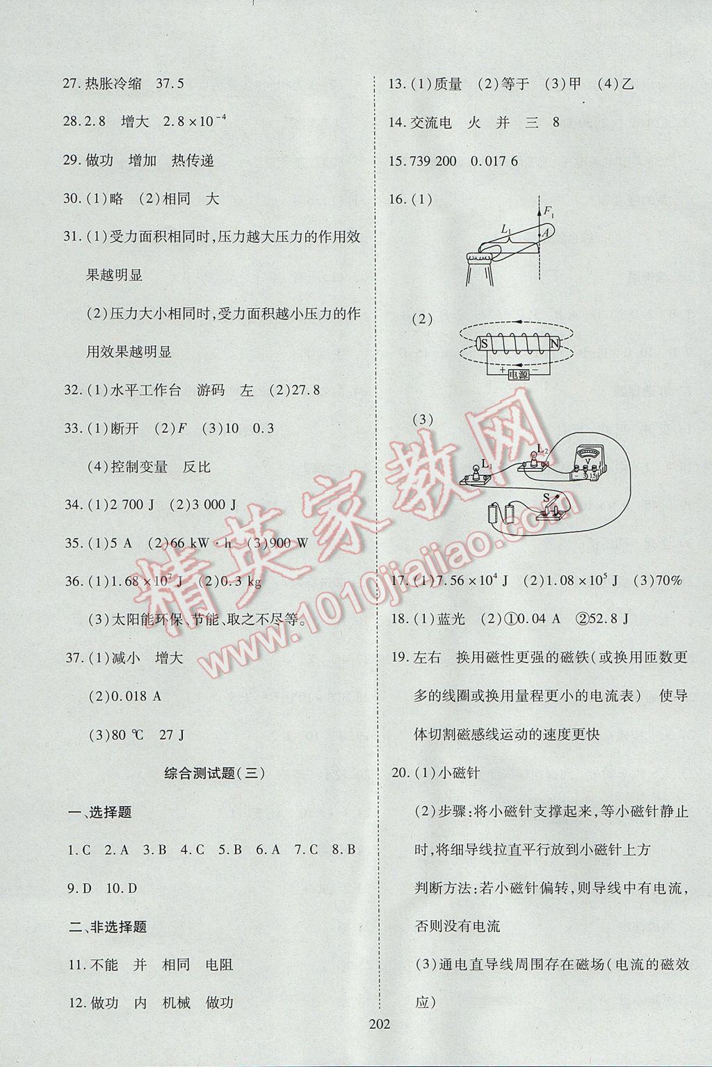 2017年資源與評價九年級物理下冊S版 參考答案第16頁