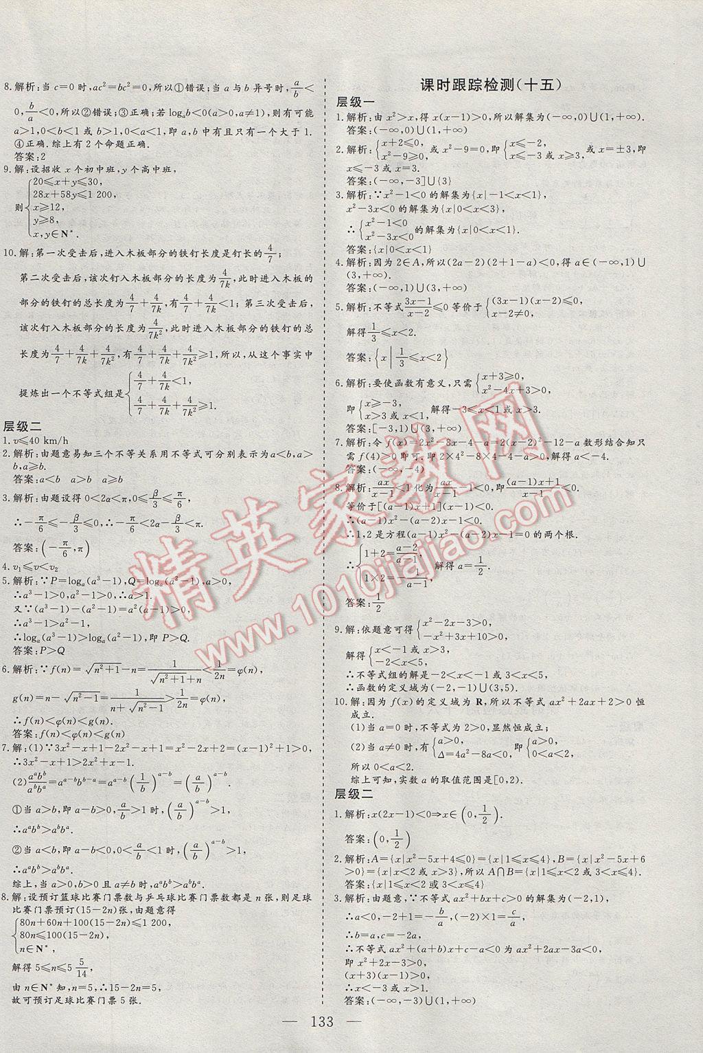 三維設(shè)計高中新課標(biāo)同步課堂數(shù)學(xué)必修5蘇教版 課時跟蹤檢查答案第29頁