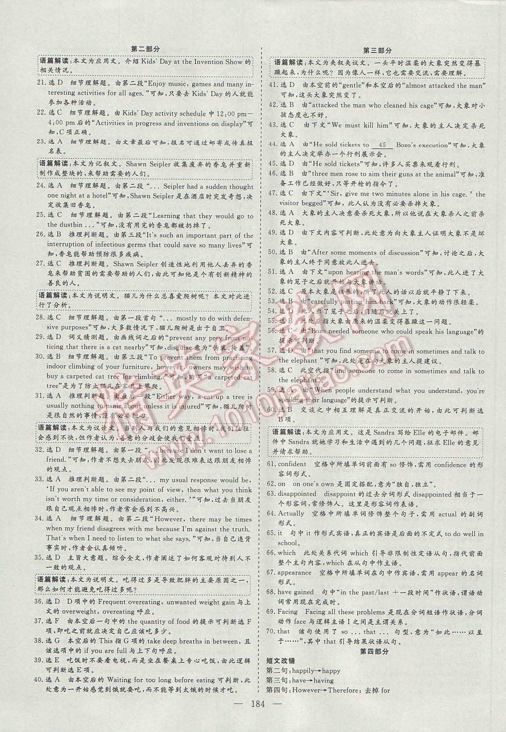 三維設計高中新課標同步課堂英語必修3 參考答案第18頁