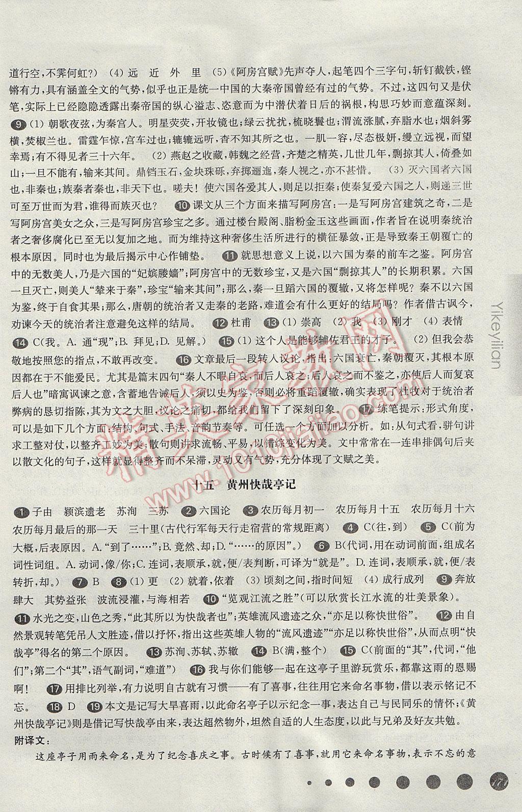 华东师大版一课一练高一语文第二学期 参考答案第14页