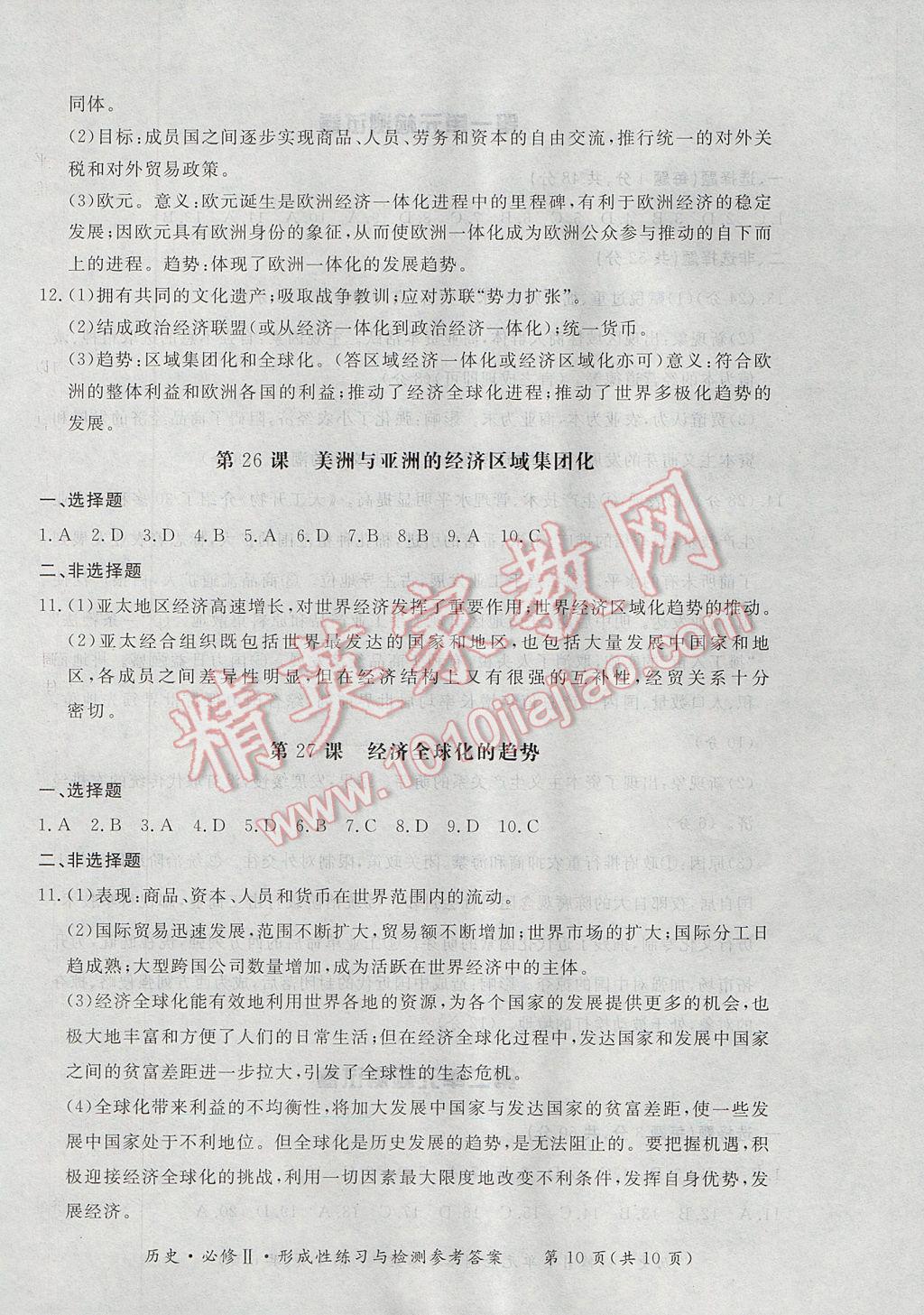 新課標形成性練習與檢測歷史必修2岳麓版 參考答案第10頁