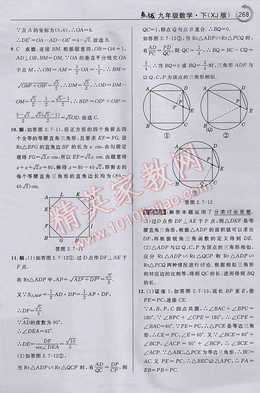 2017年特高级教师点拨九年级数学下册湘教版 参考答案第70页