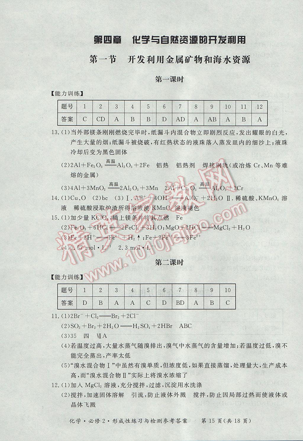 新課標形成性練習與檢測化學必修2人教版 參考答案第15頁