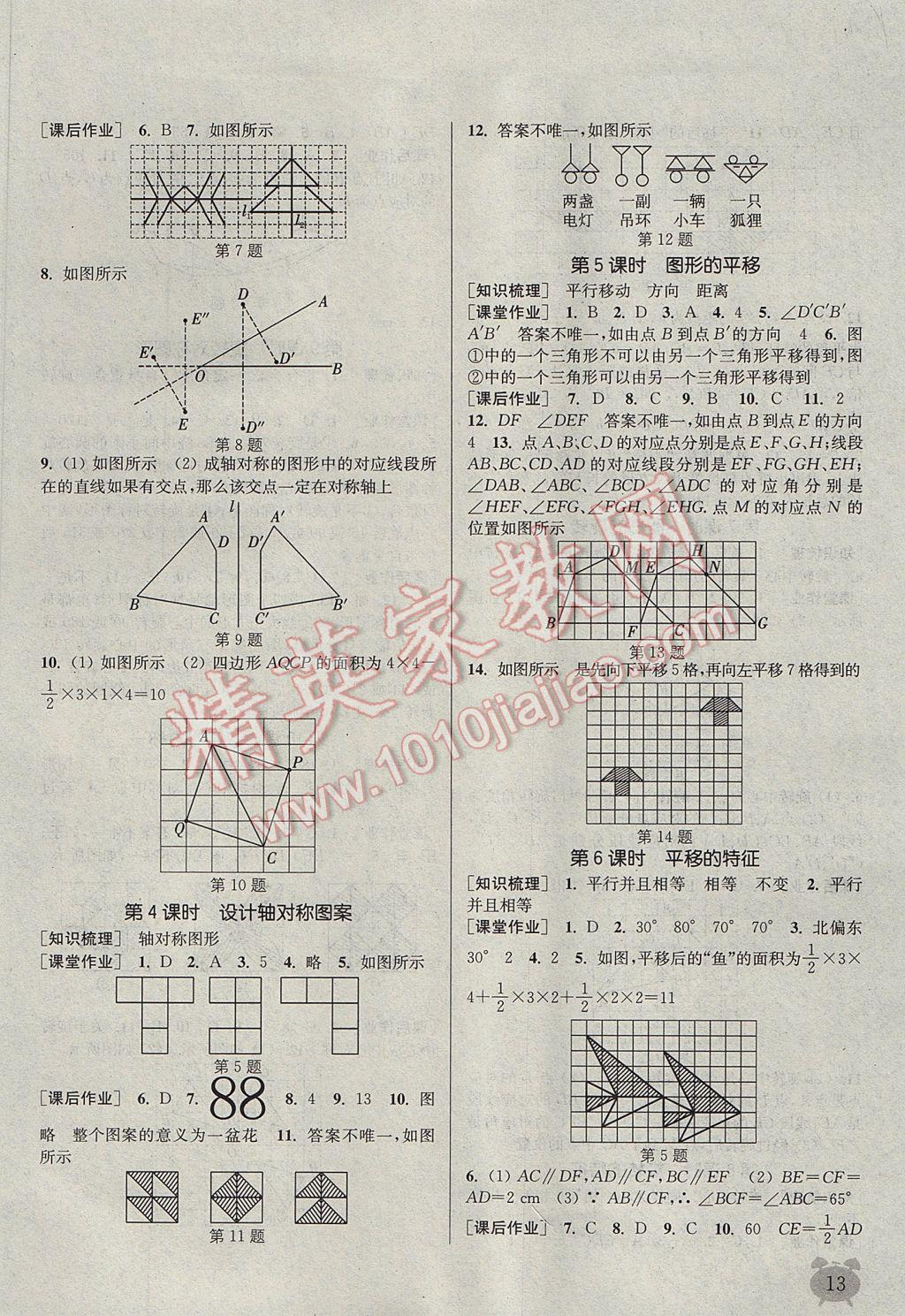 2017年通城學(xué)典課時(shí)作業(yè)本七年級(jí)數(shù)學(xué)下冊(cè)華師大版 參考答案第13頁(yè)