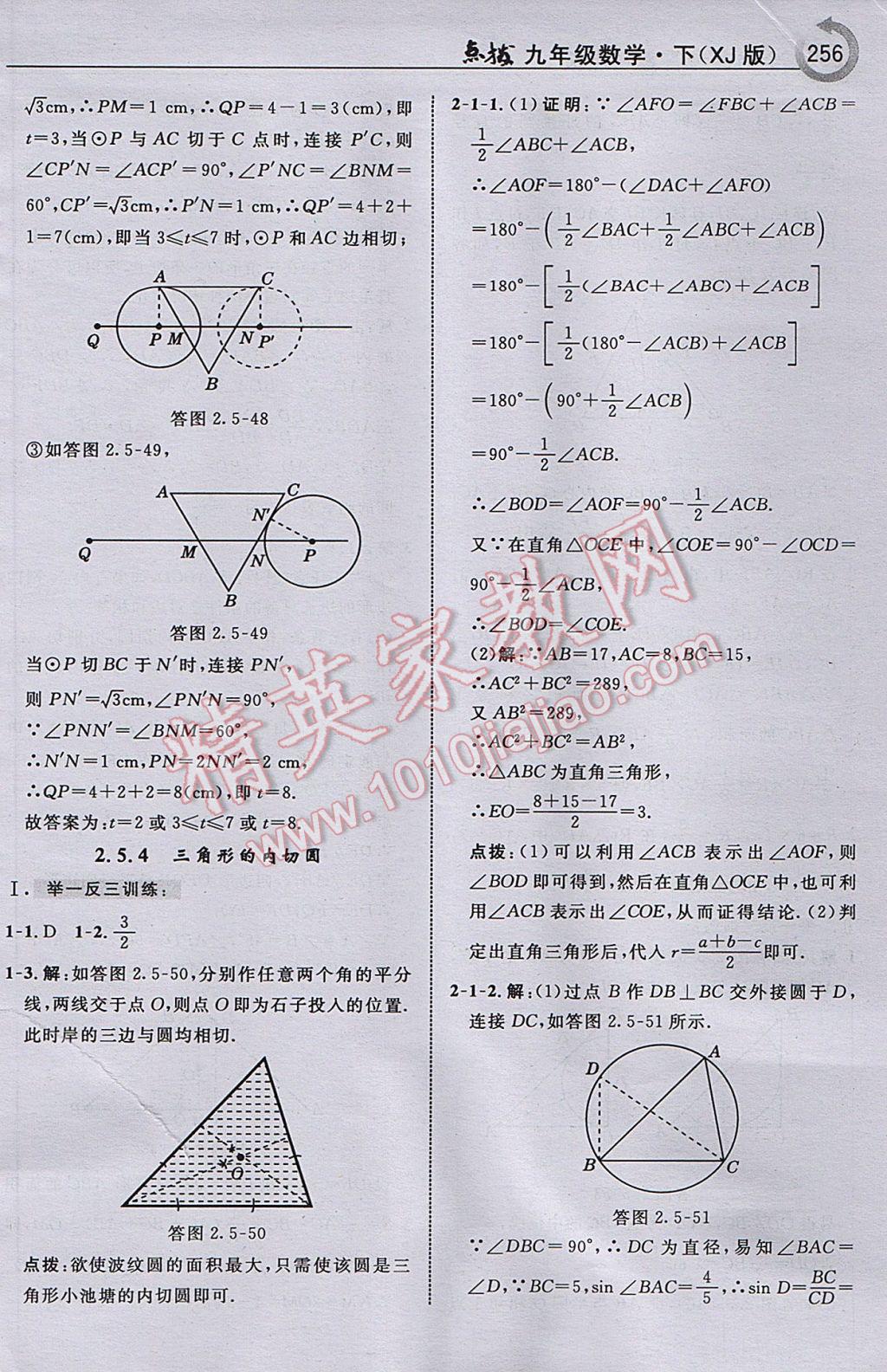 2017年特高級(jí)教師點(diǎn)撥九年級(jí)數(shù)學(xué)下冊(cè)湘教版 參考答案第58頁(yè)