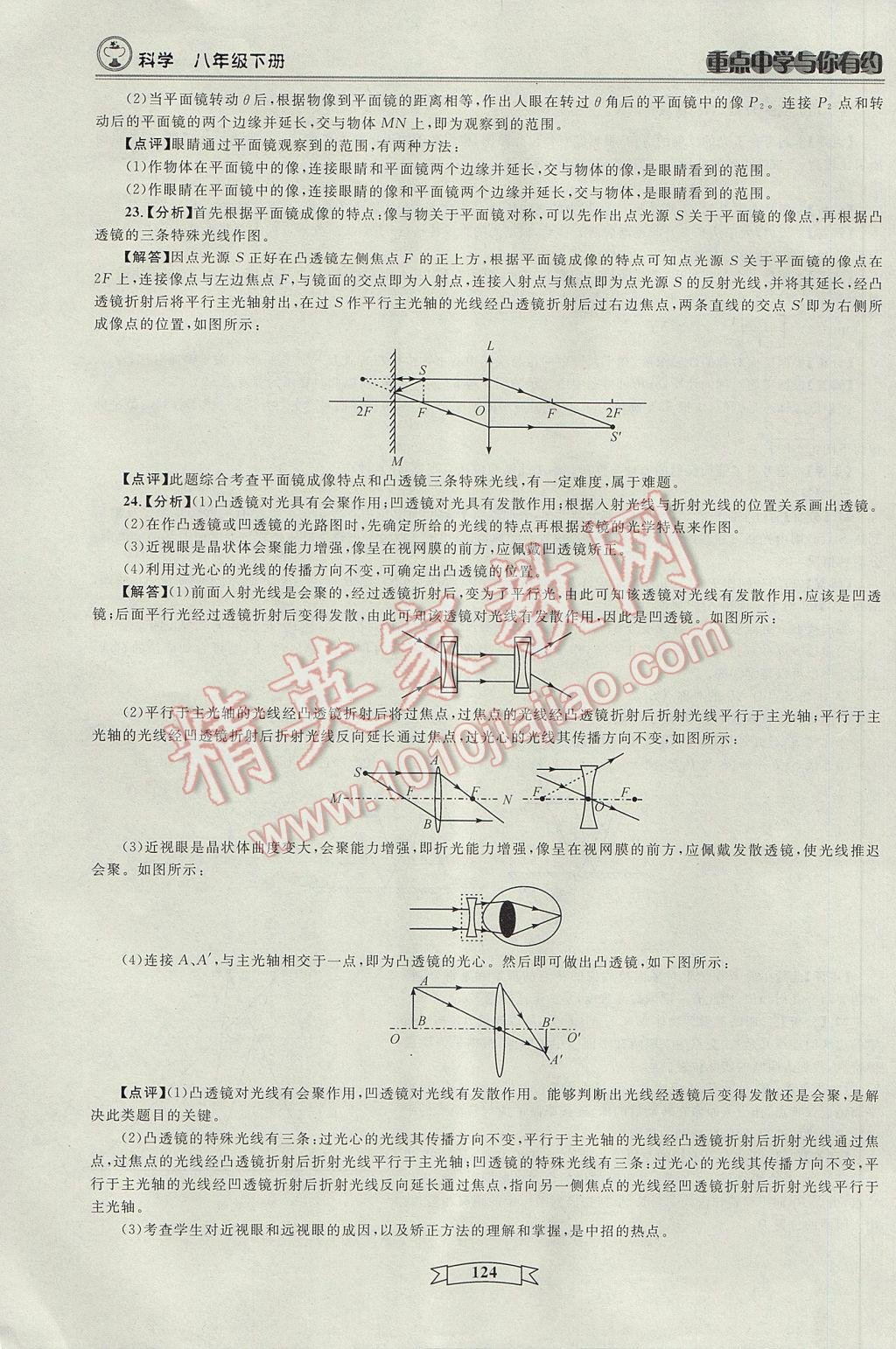 2017年重點中學(xué)與你有約八年級科學(xué)下冊 參考答案第22頁