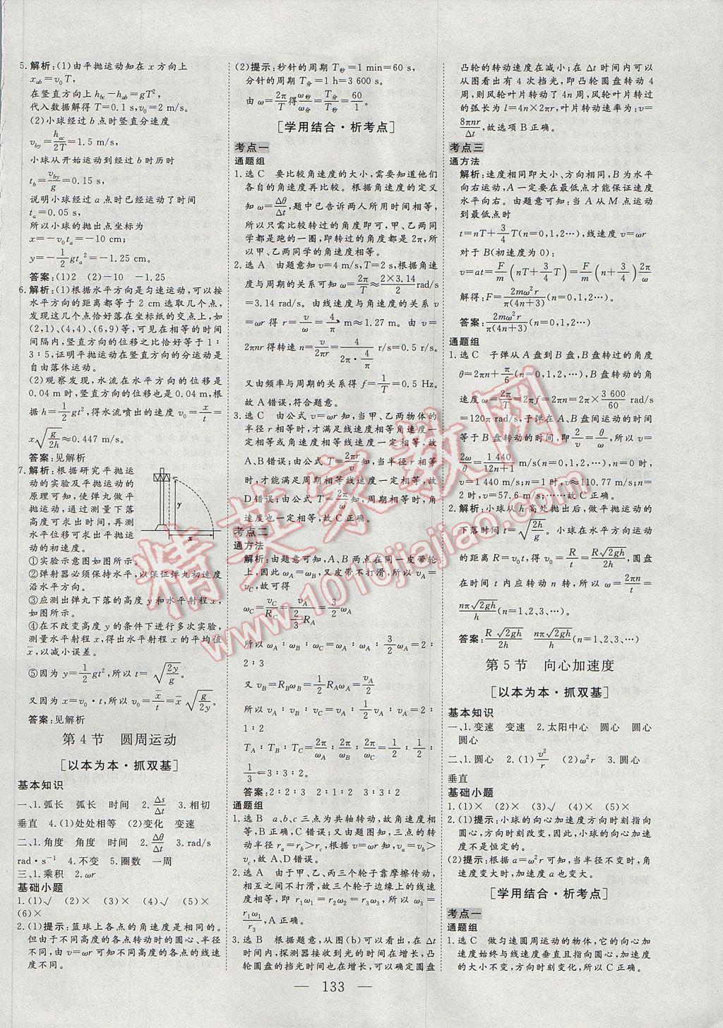 三維設(shè)計高中新課標(biāo)同步課堂物理必修2 參考答案第3頁