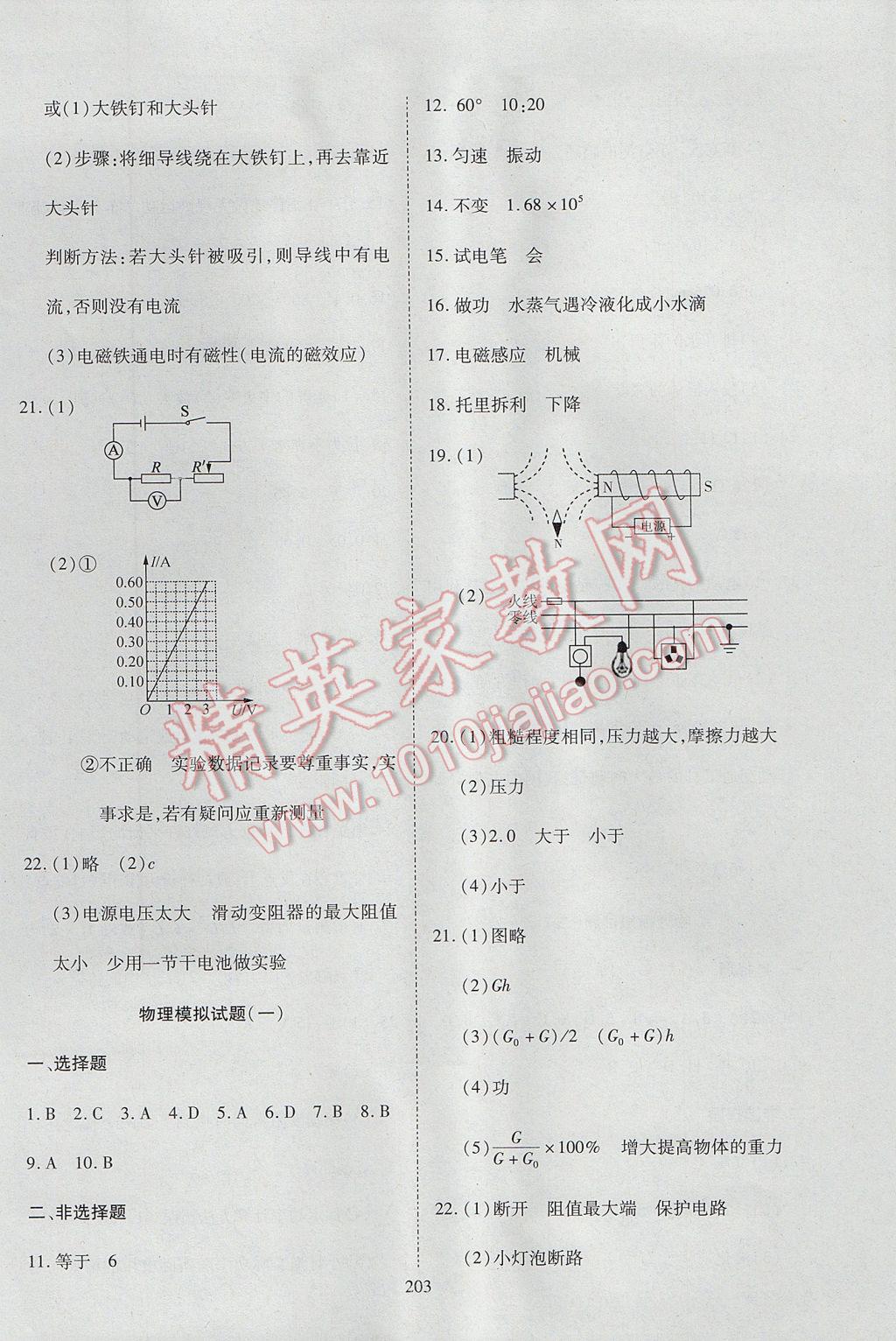 2017年資源與評價九年級物理下冊S版 參考答案第17頁