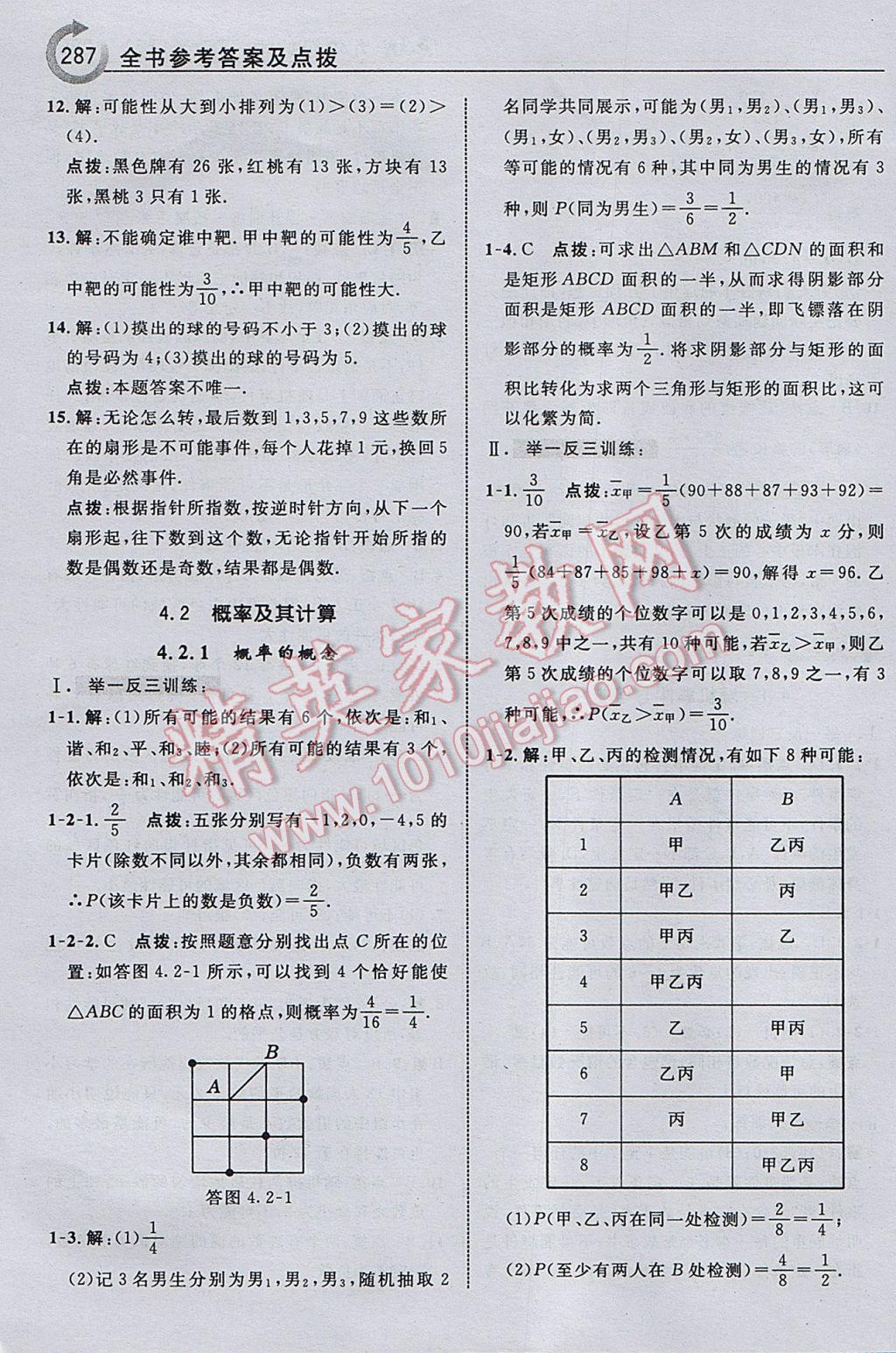 2017年特高级教师点拨九年级数学下册湘教版 参考答案第89页