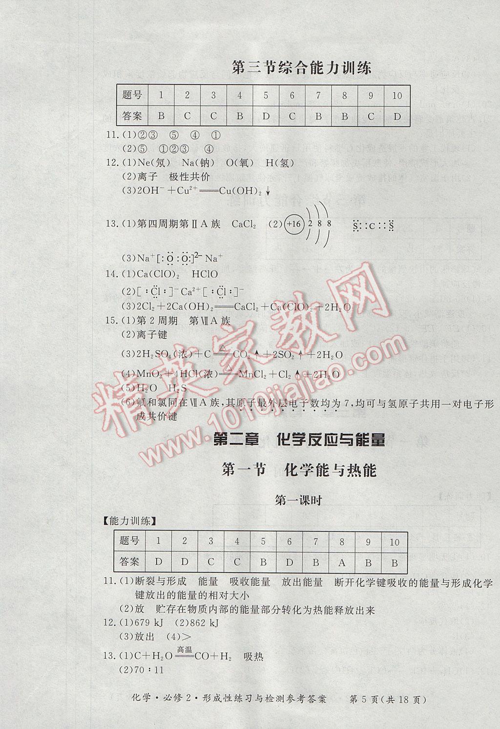 新課標形成性練習與檢測化學必修2人教版 參考答案第5頁
