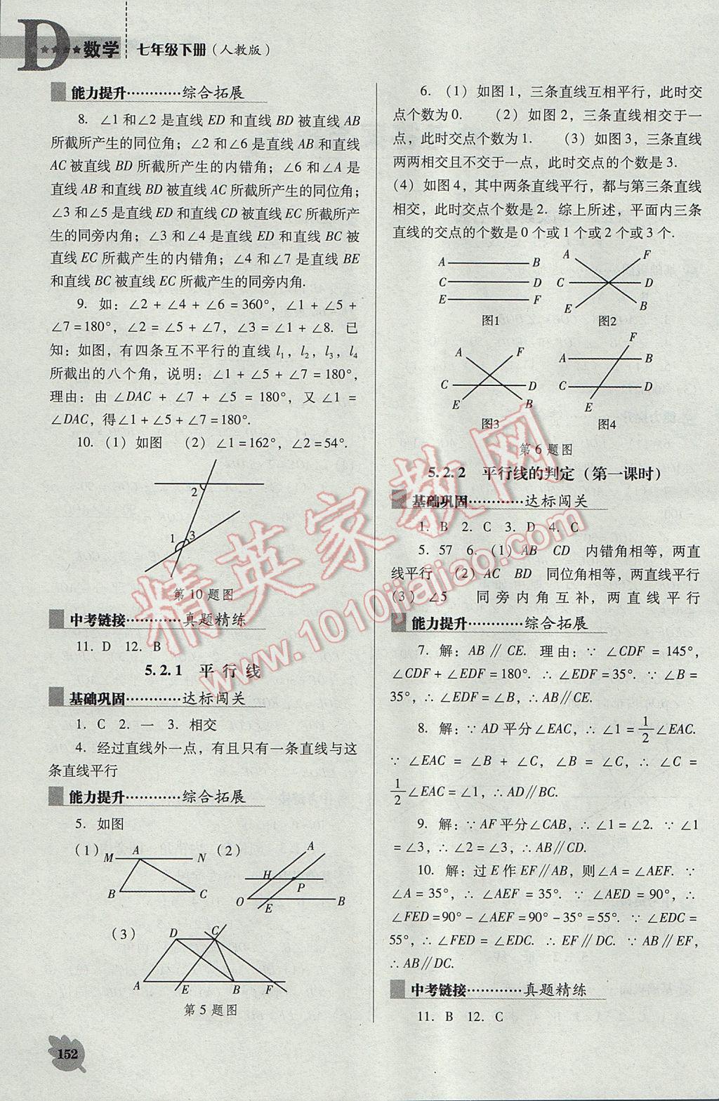 2017年新课程数学能力培养七年级下册人教版D版 参考答案第2页