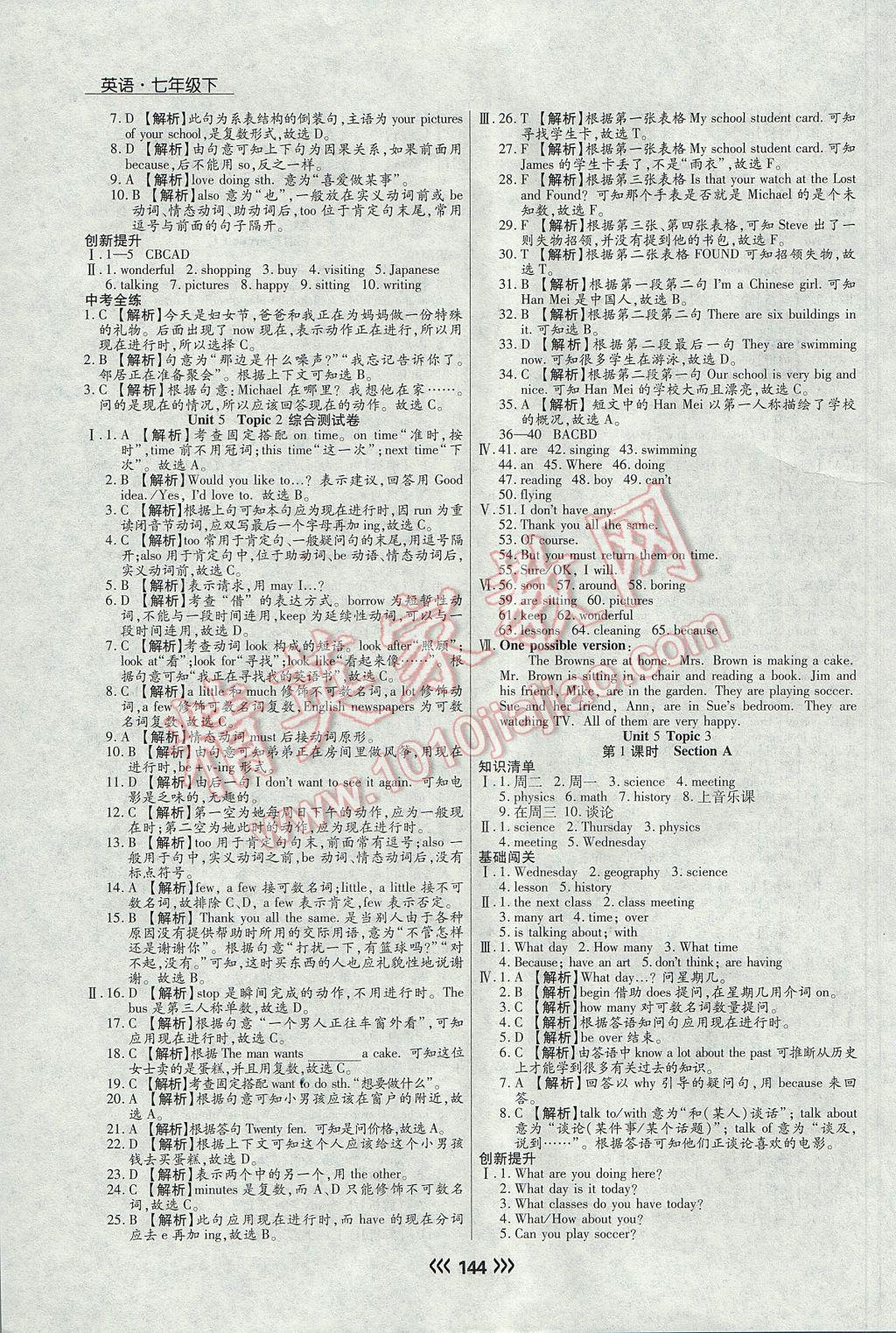 2017年學升同步練測七年級英語下冊 參考答案第4頁