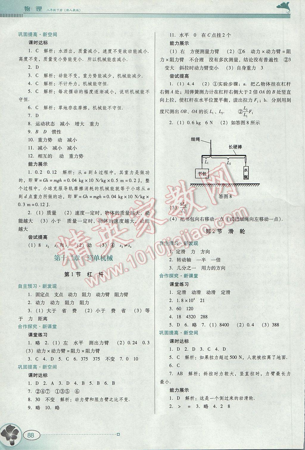 2017年南方新课堂金牌学案八年级物理下册人教版 参考答案第10页