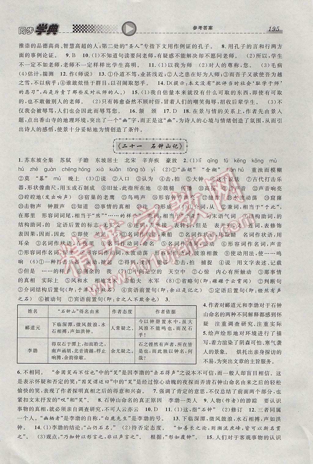 惠宇文化同步学典高二年级语文第二学期 参考答案第17页