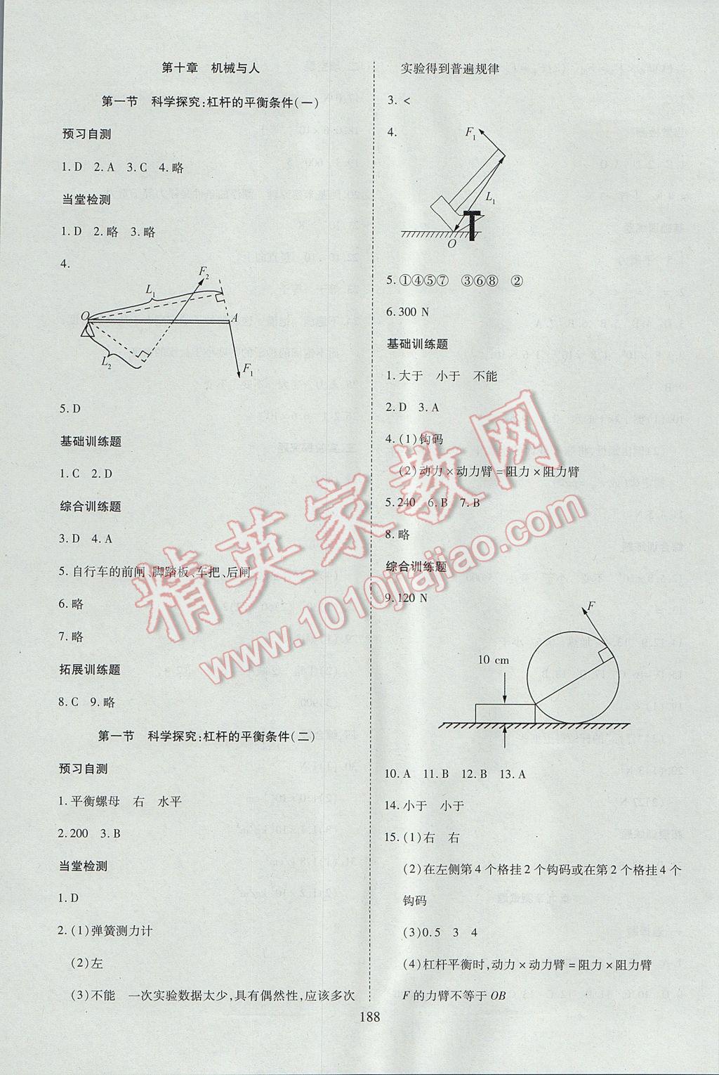 2017年資源與評價八年級物理下冊S版 參考答案第10頁