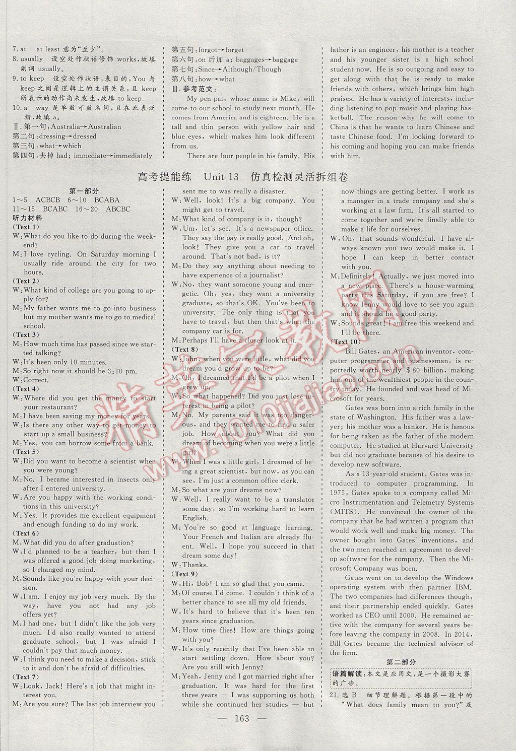 三維設(shè)計高中新課標(biāo)同步課堂英語必修5北師大版 參考答案第9頁