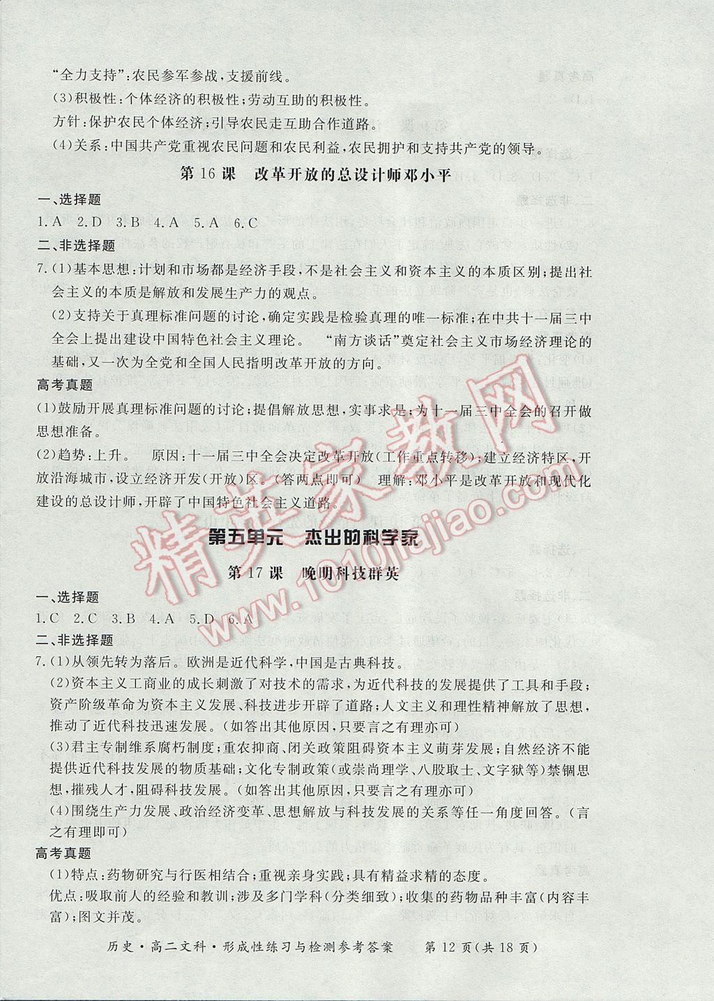 新課標形成性練習與檢測歷史選修文科 參考答案第12頁