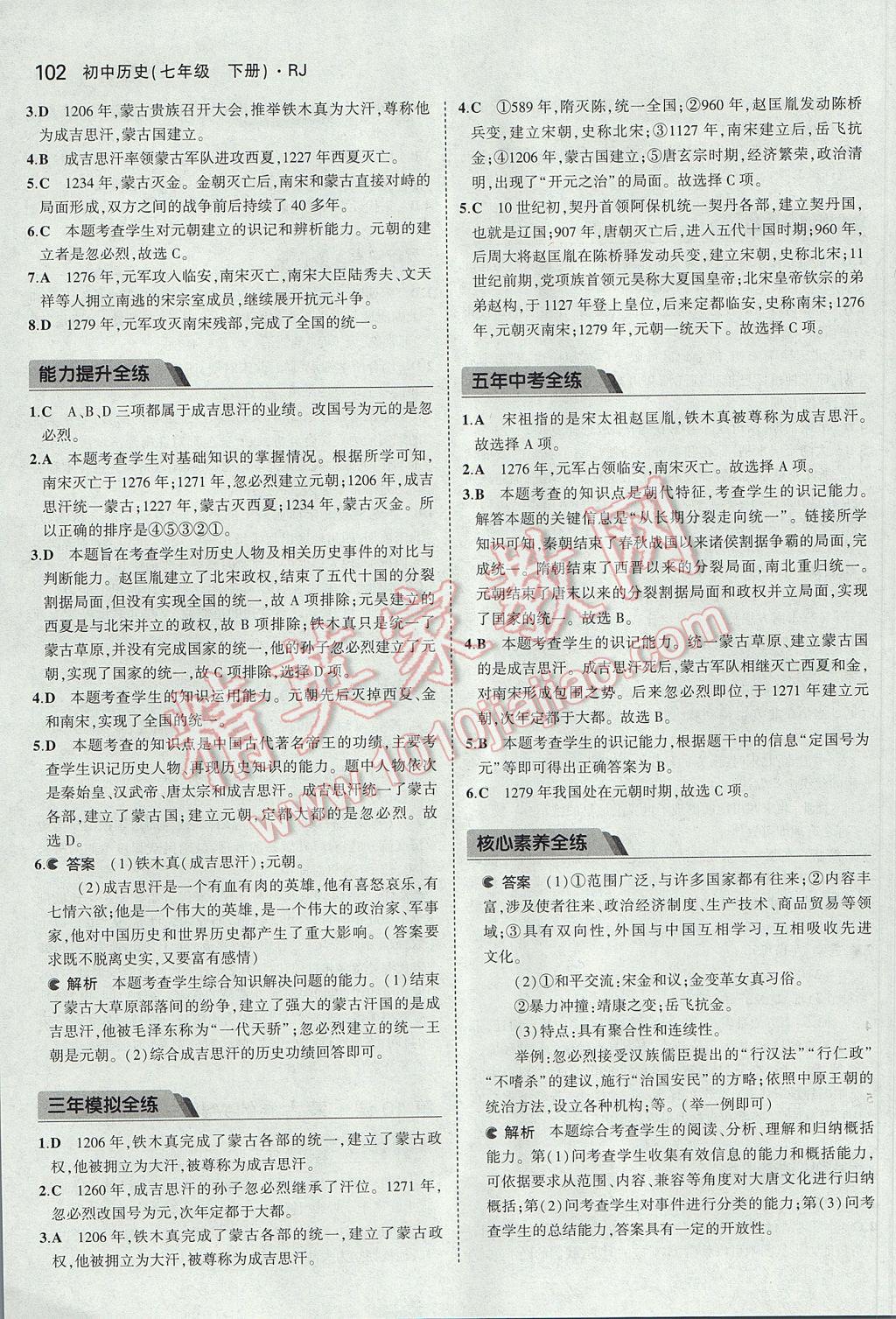 2017年5年中考3年模擬初中歷史七年級下冊人教版 參考答案第12頁