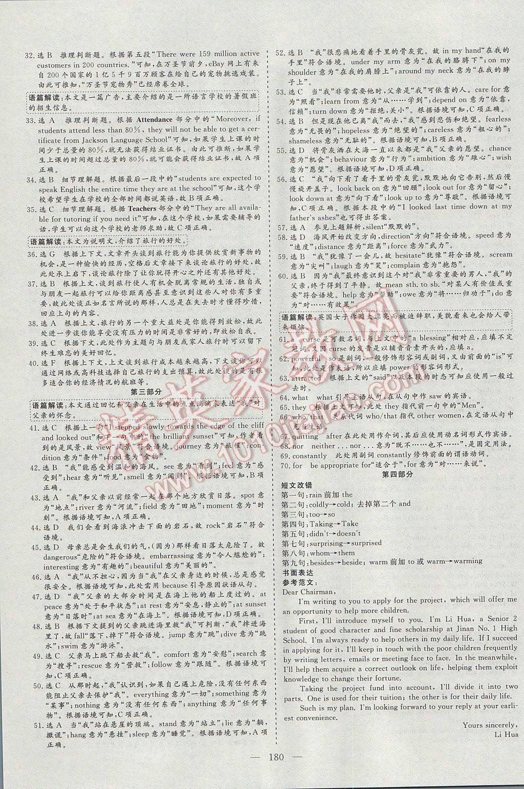 三維設(shè)計高中新課標(biāo)同步課堂英語必修4 參考答案第14頁