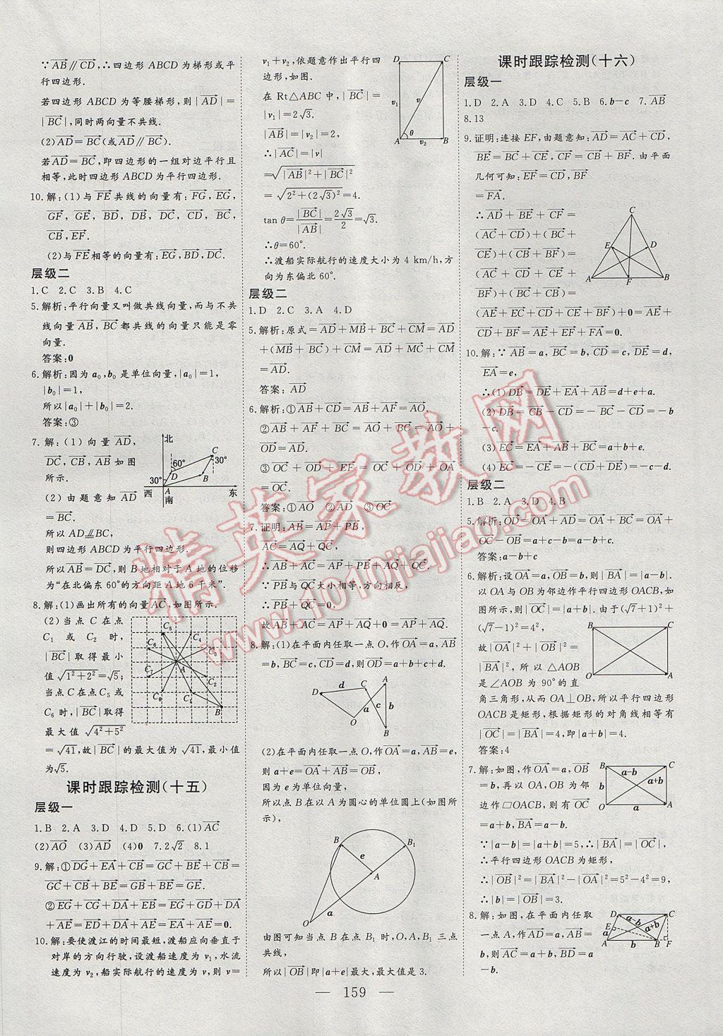 三維設(shè)計高中新課標(biāo)同步課堂數(shù)學(xué)必修4北師大版 參考答案第19頁