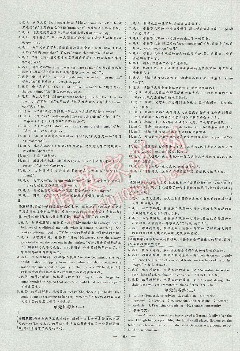 2016年三維設(shè)計(jì)高中新課標(biāo)同步課堂英語(yǔ)必修5譯林版江蘇專版 參考答案第12頁(yè)