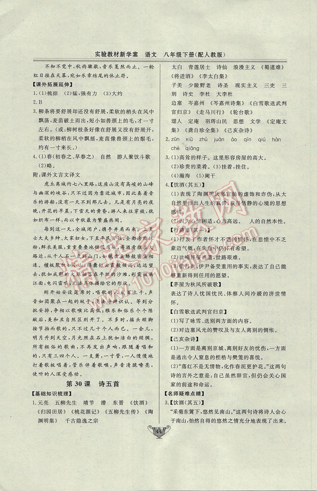 2017年實驗教材新學案八年級語文下冊人教版 參考答案第44頁