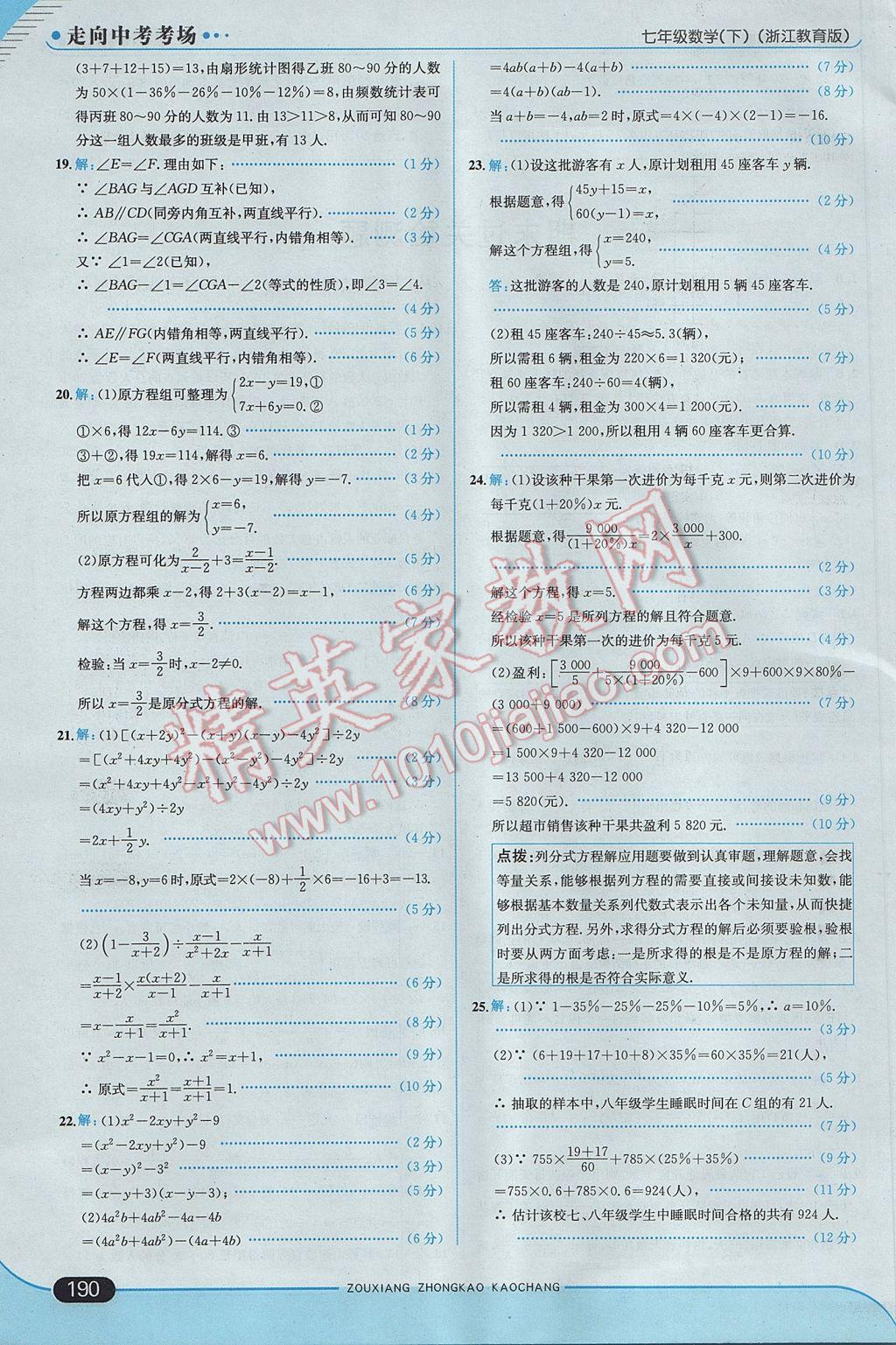 2017年走向中考考場七年級數(shù)學(xué)下冊浙教版 參考答案第48頁