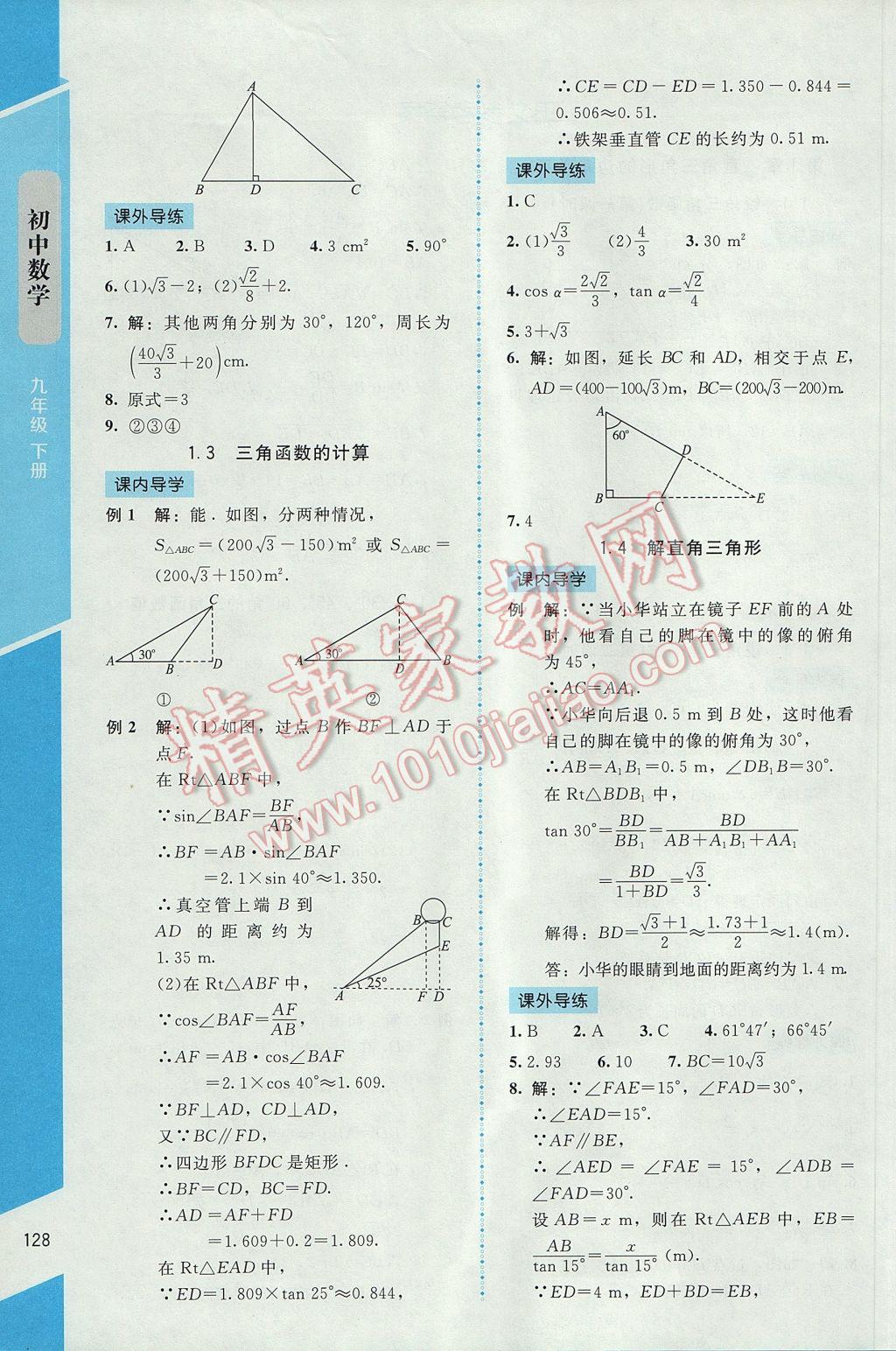 2017年新课标同步单元练习九年级数学下册北师大版云南专版 参考答案第2页