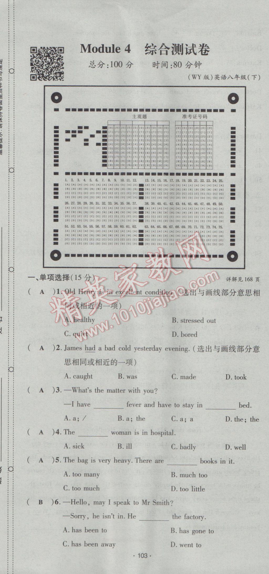 2017年優(yōu)學名師名題八年級英語下冊外研版 綜合測試卷第103頁