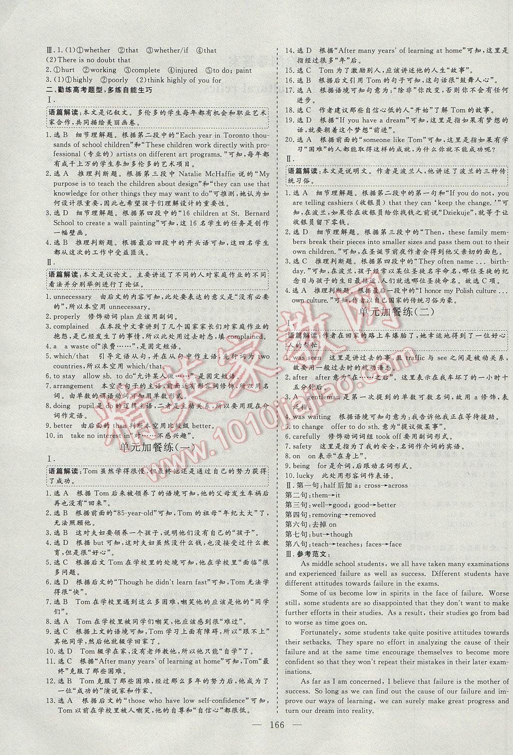 三維設(shè)計高中新課標(biāo)同步課堂英語必修2 參考答案第8頁