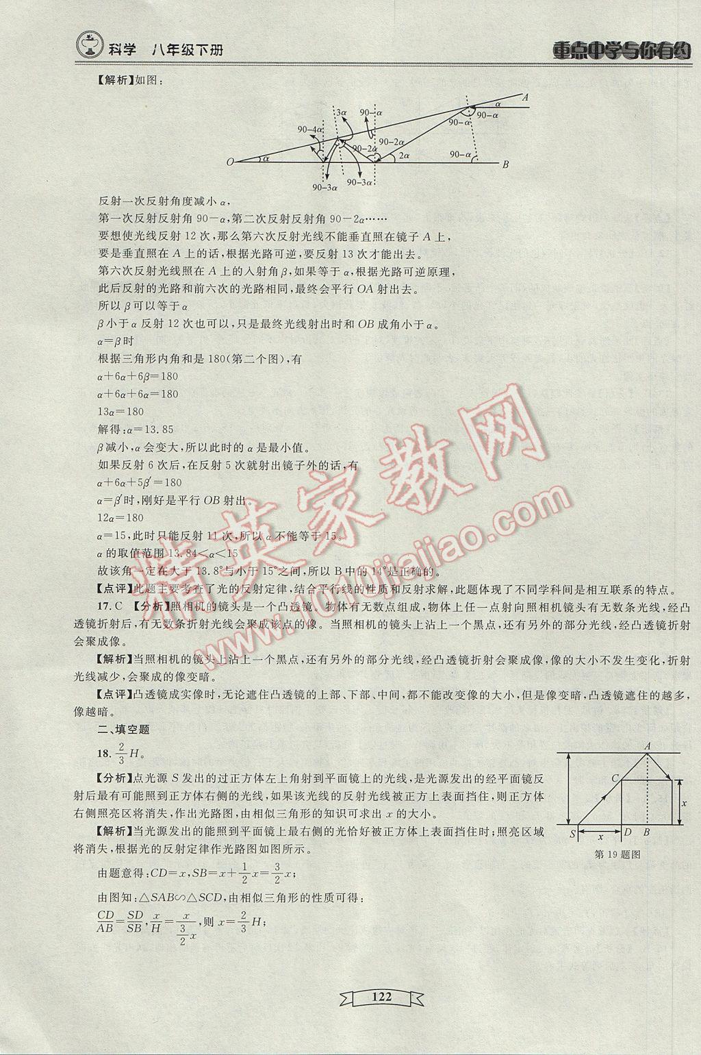 2017年重点中学与你有约八年级科学下册 参考答案第20页