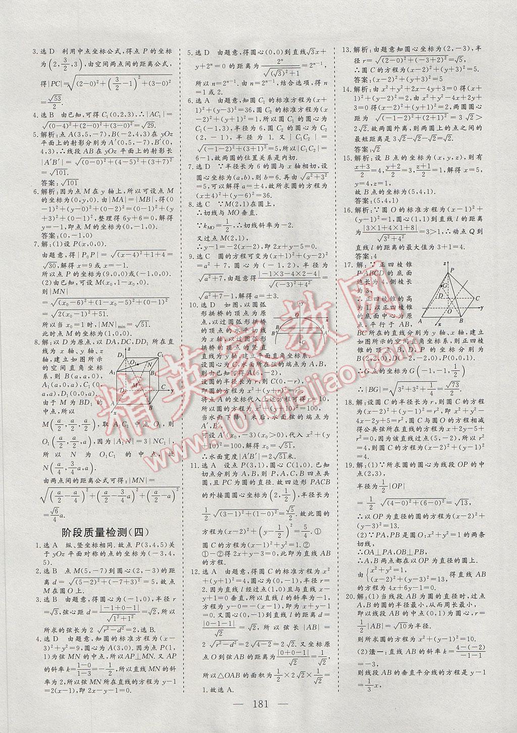 2016年三維設(shè)計(jì)高中新課標(biāo)同步課堂數(shù)學(xué)必修2人教A版 參考答案第35頁(yè)