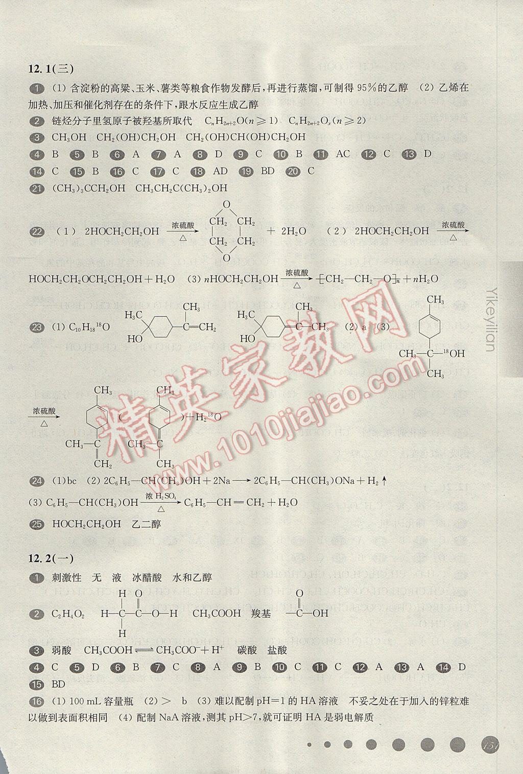 華東師大版一課一練高二化學(xué)第二學(xué)期 參考答案第9頁(yè)